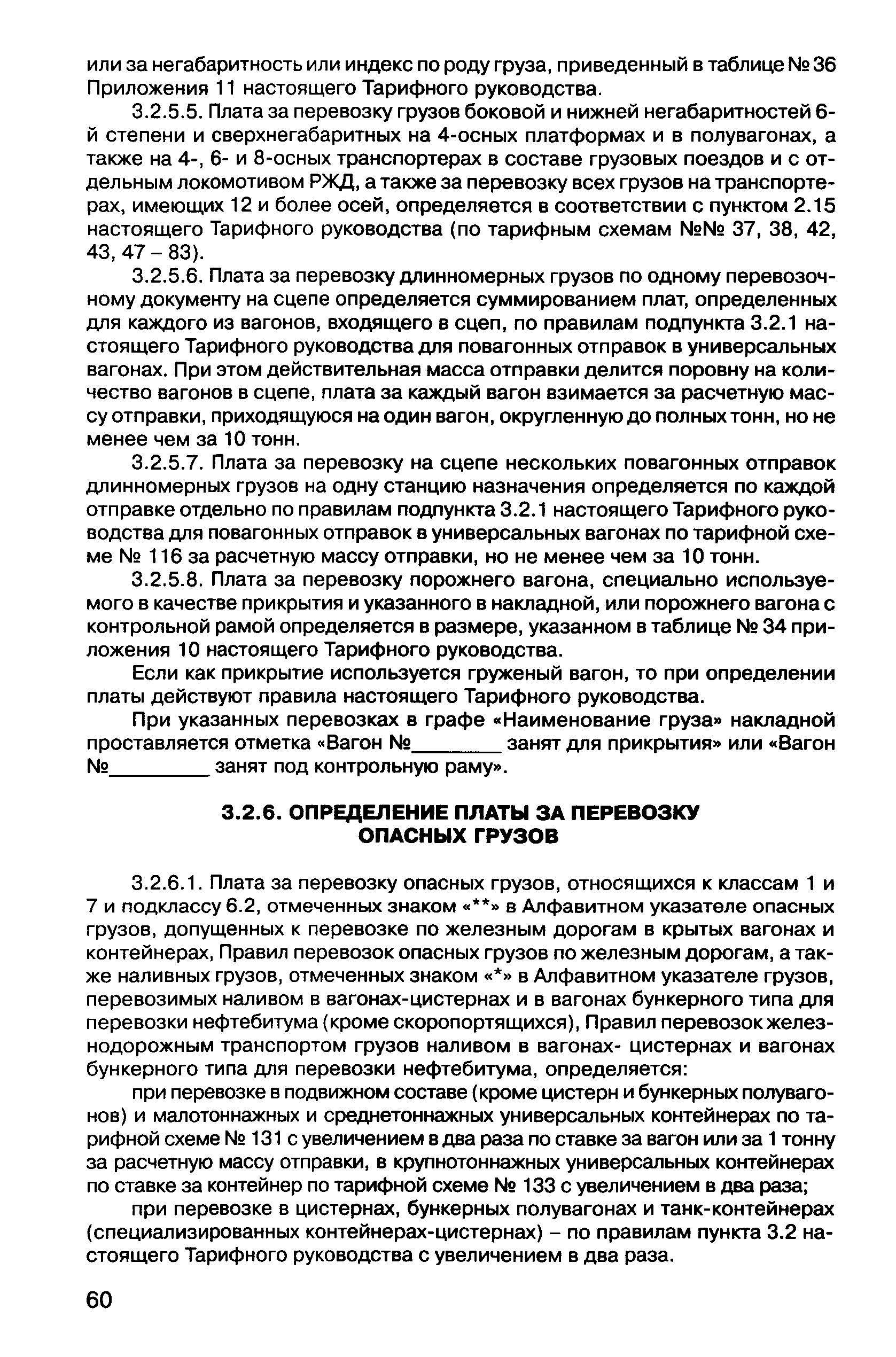 Прейскурант 10-01