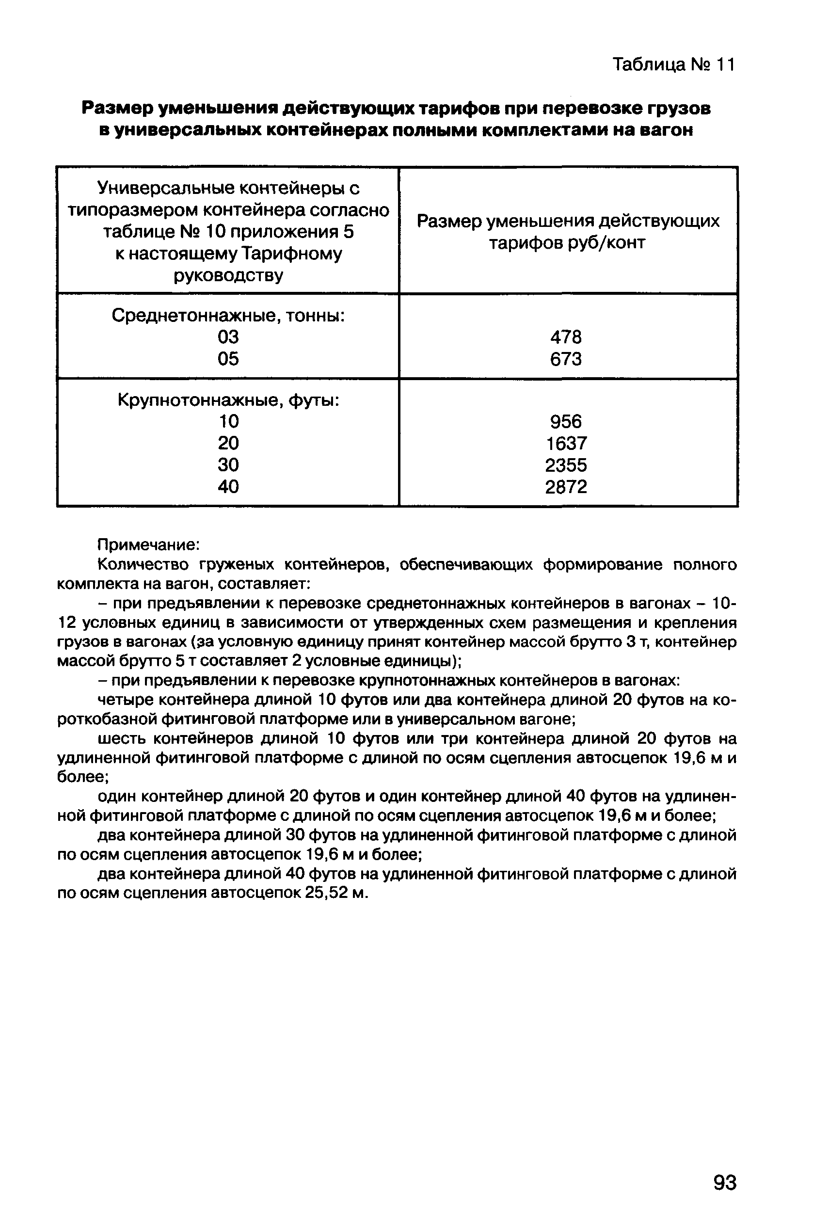 Прейскурант 10-01