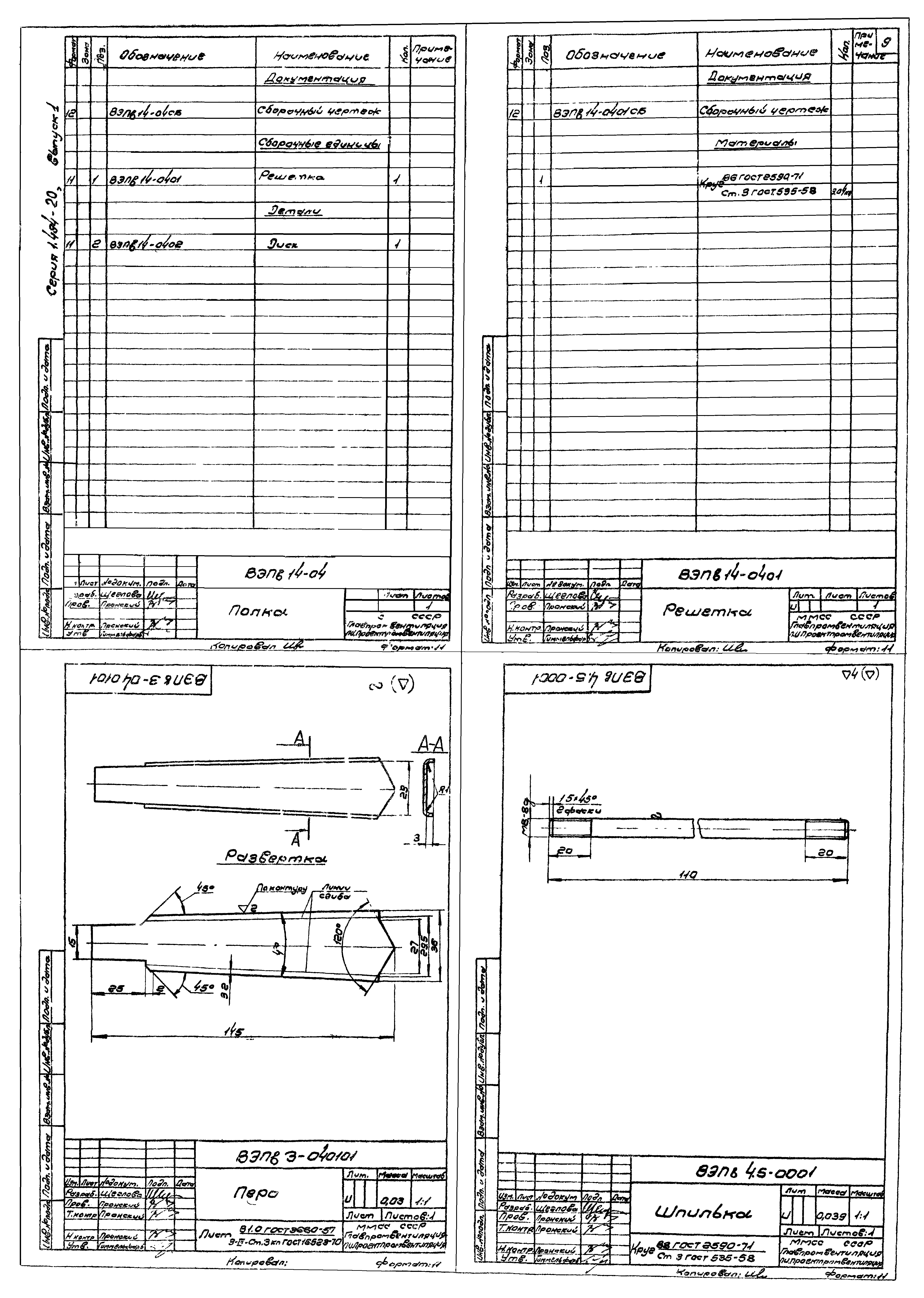 Серия 1.494-20