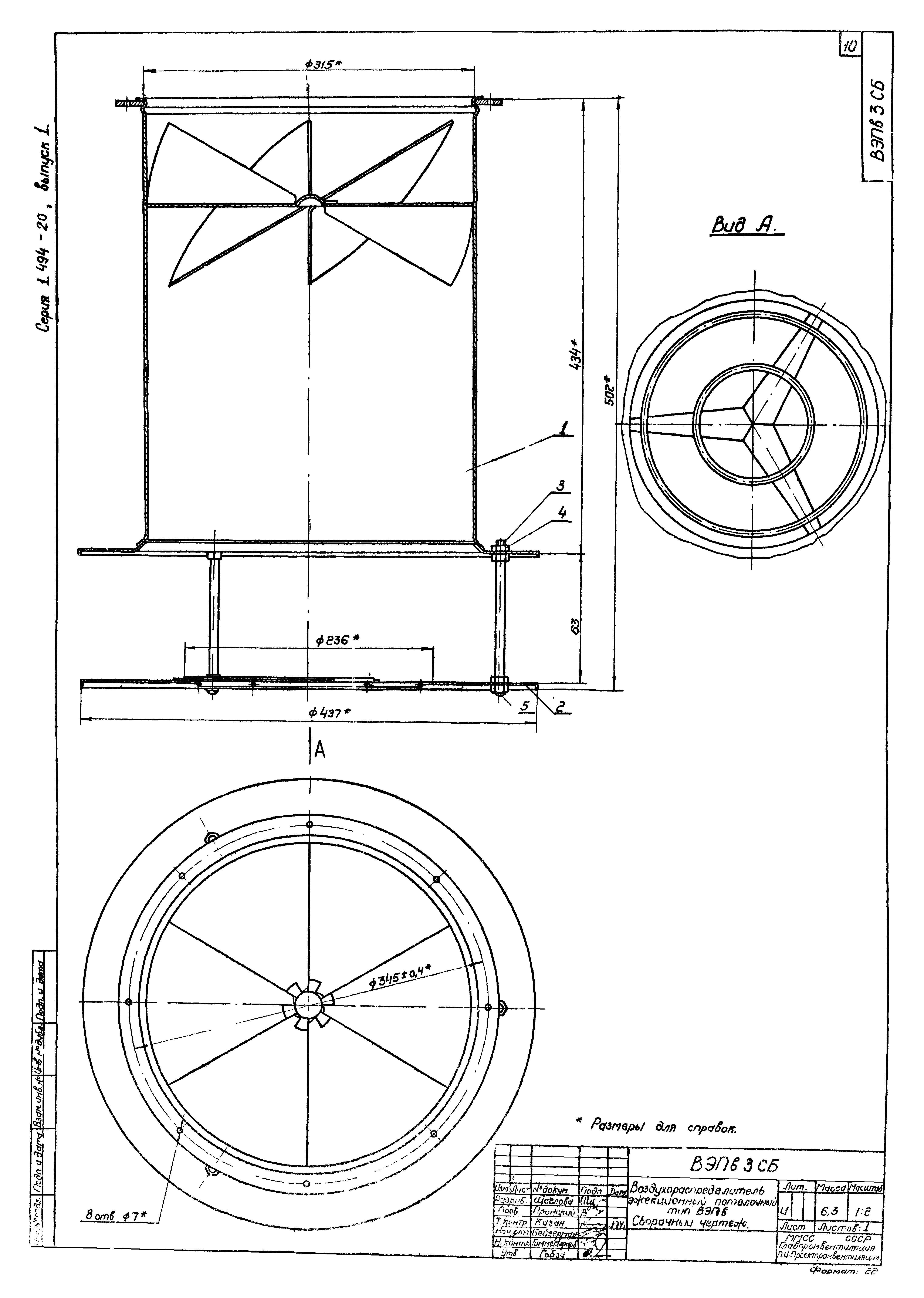 Серия 1.494-20