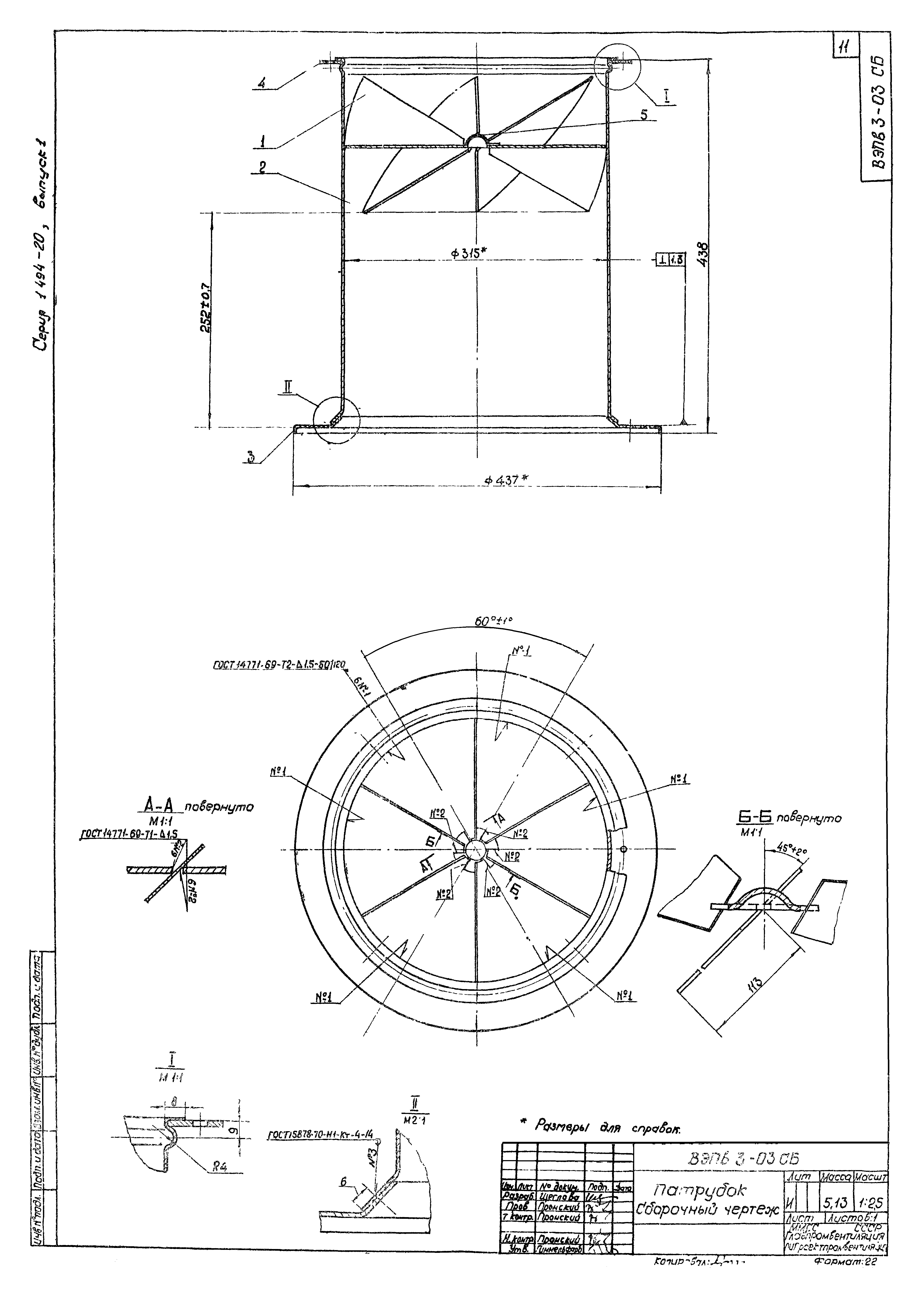 Серия 1.494-20