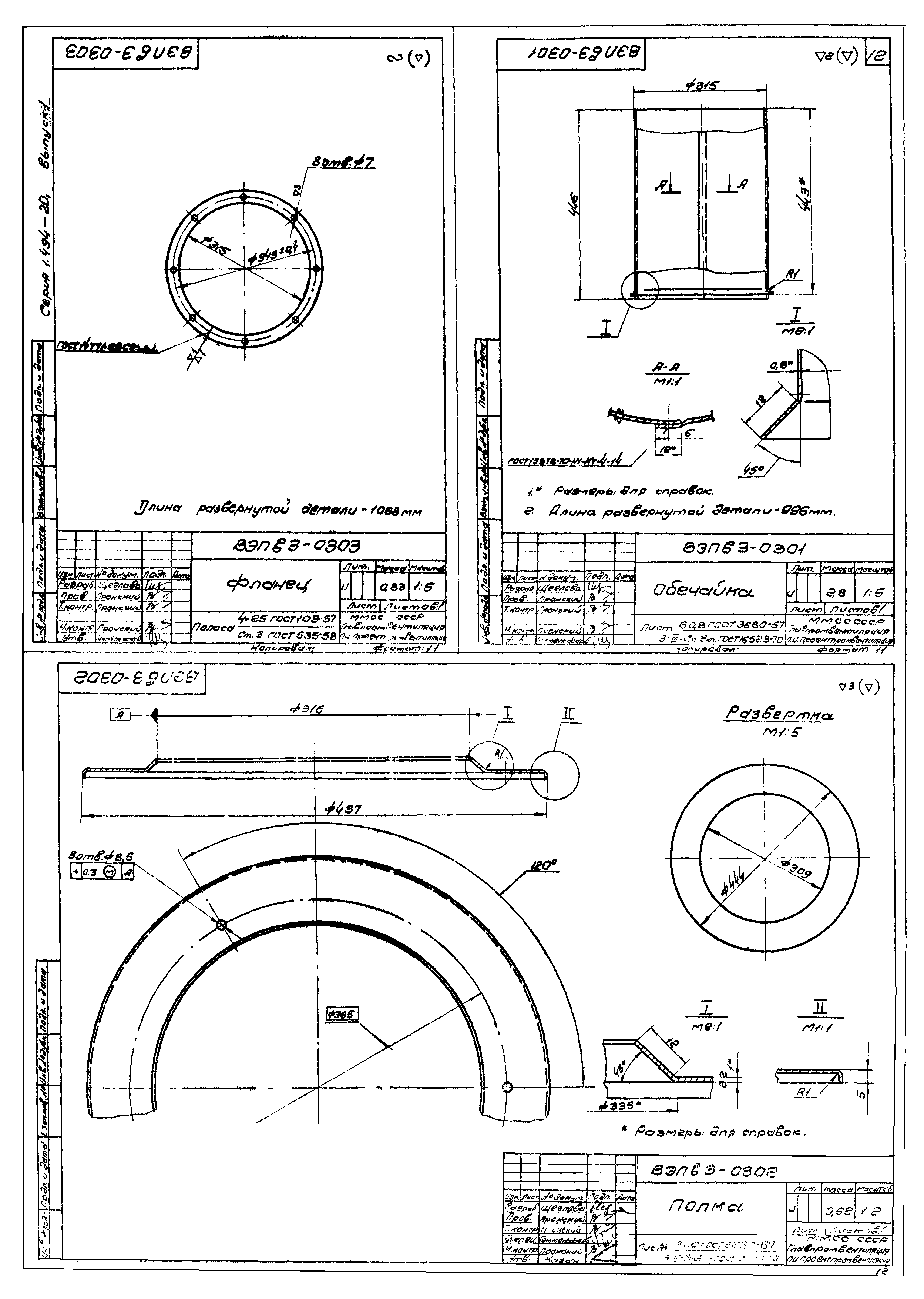 Серия 1.494-20