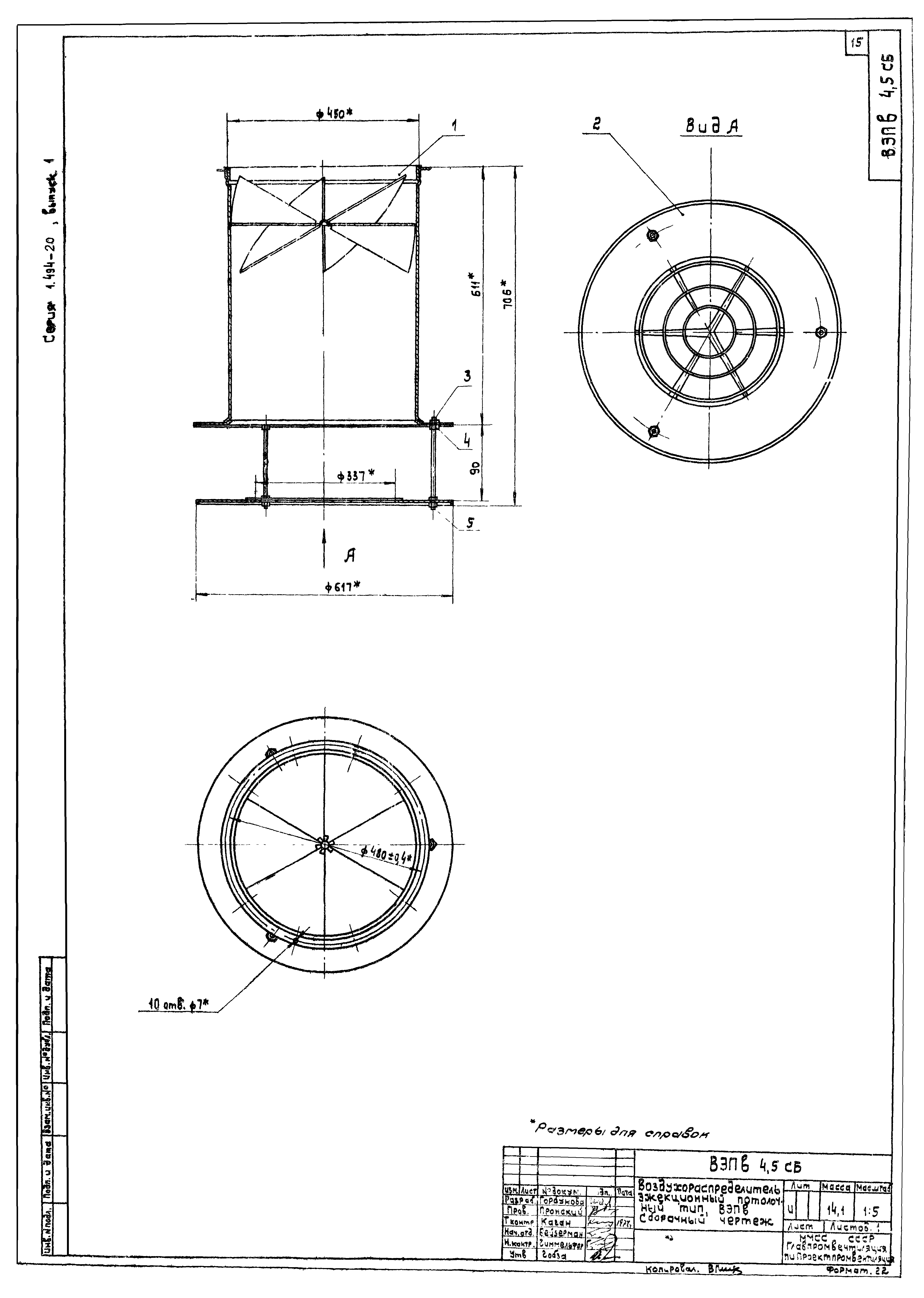 Серия 1.494-20