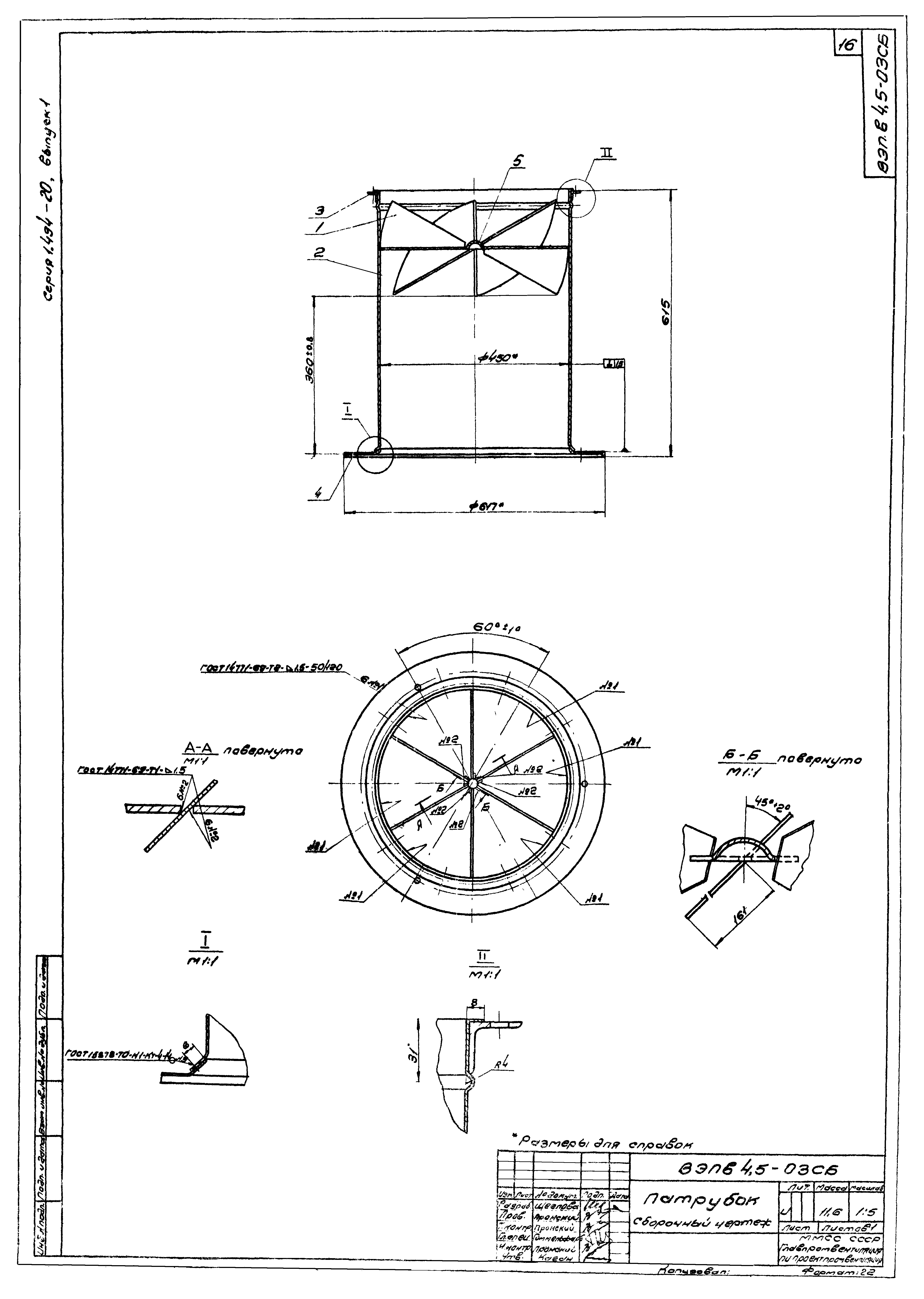 Серия 1.494-20