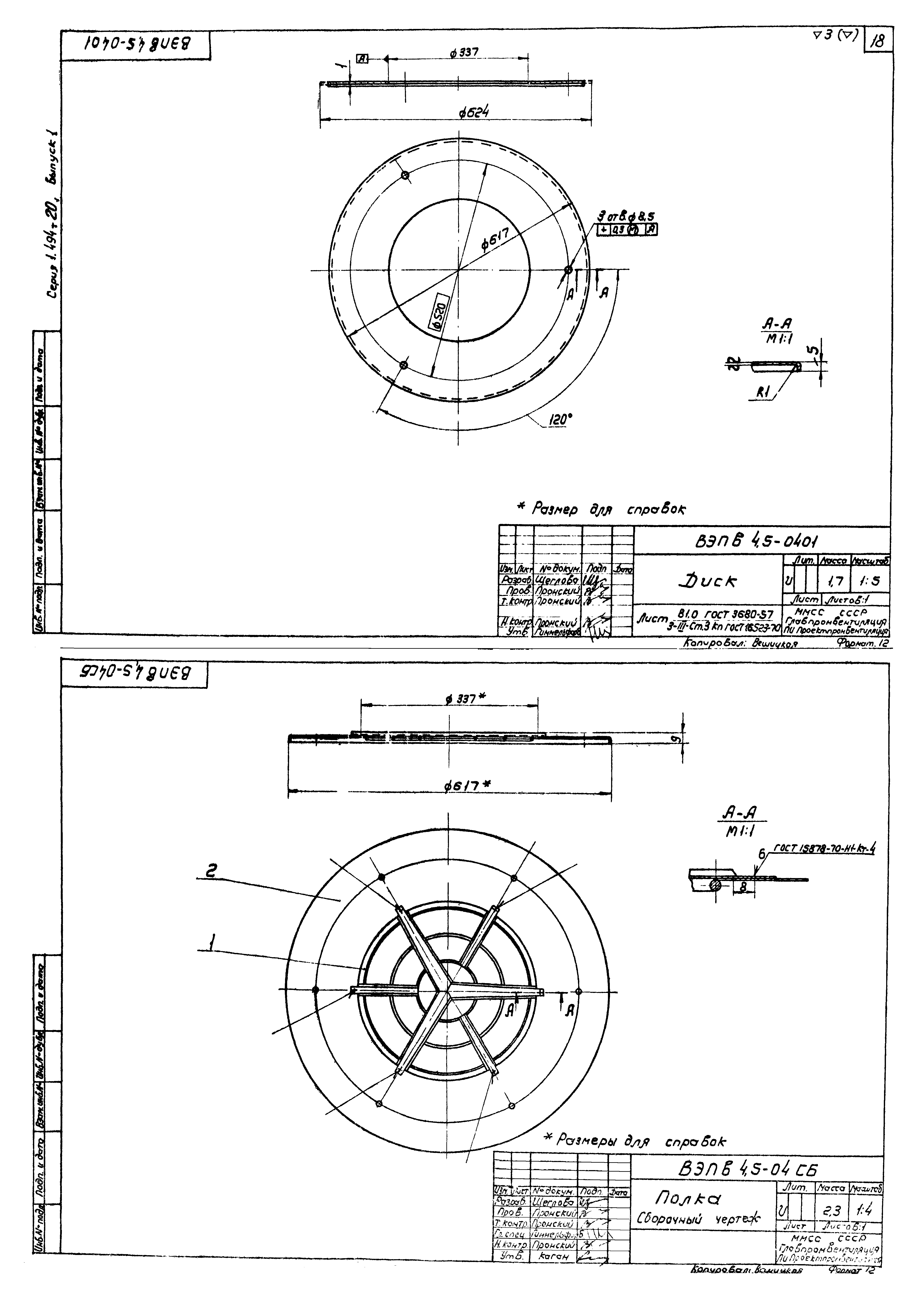 Серия 1.494-20