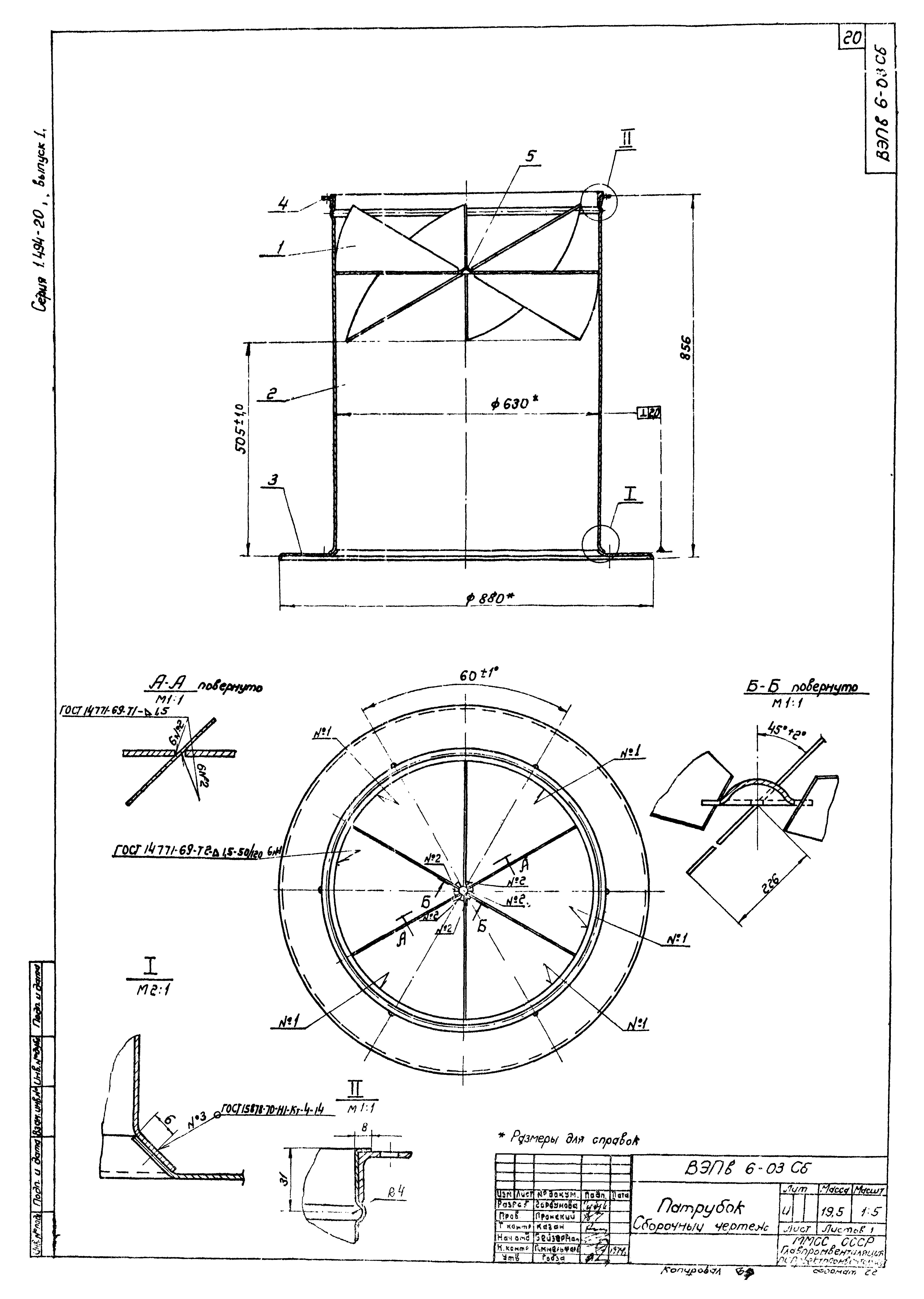 Серия 1.494-20