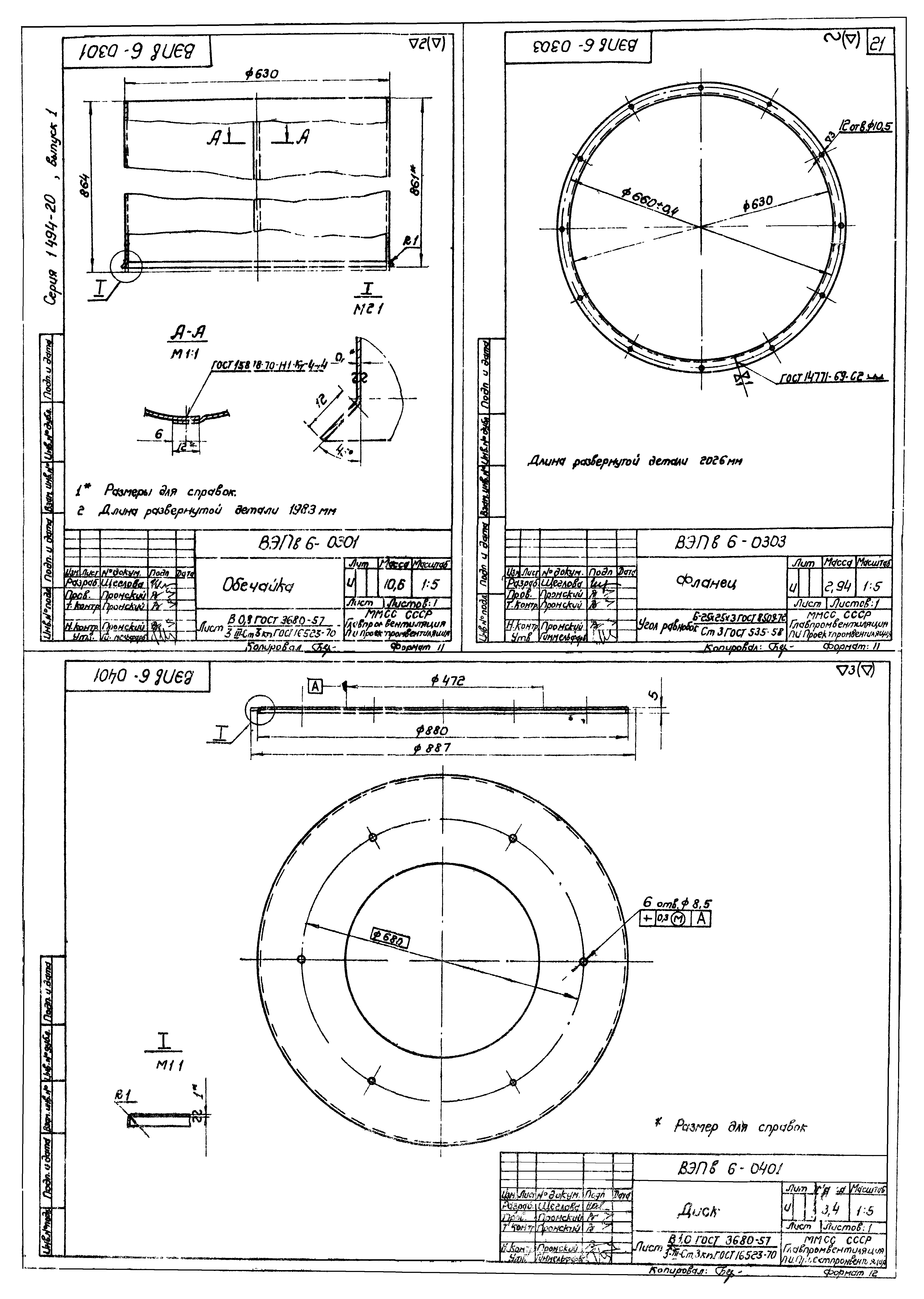 Серия 1.494-20