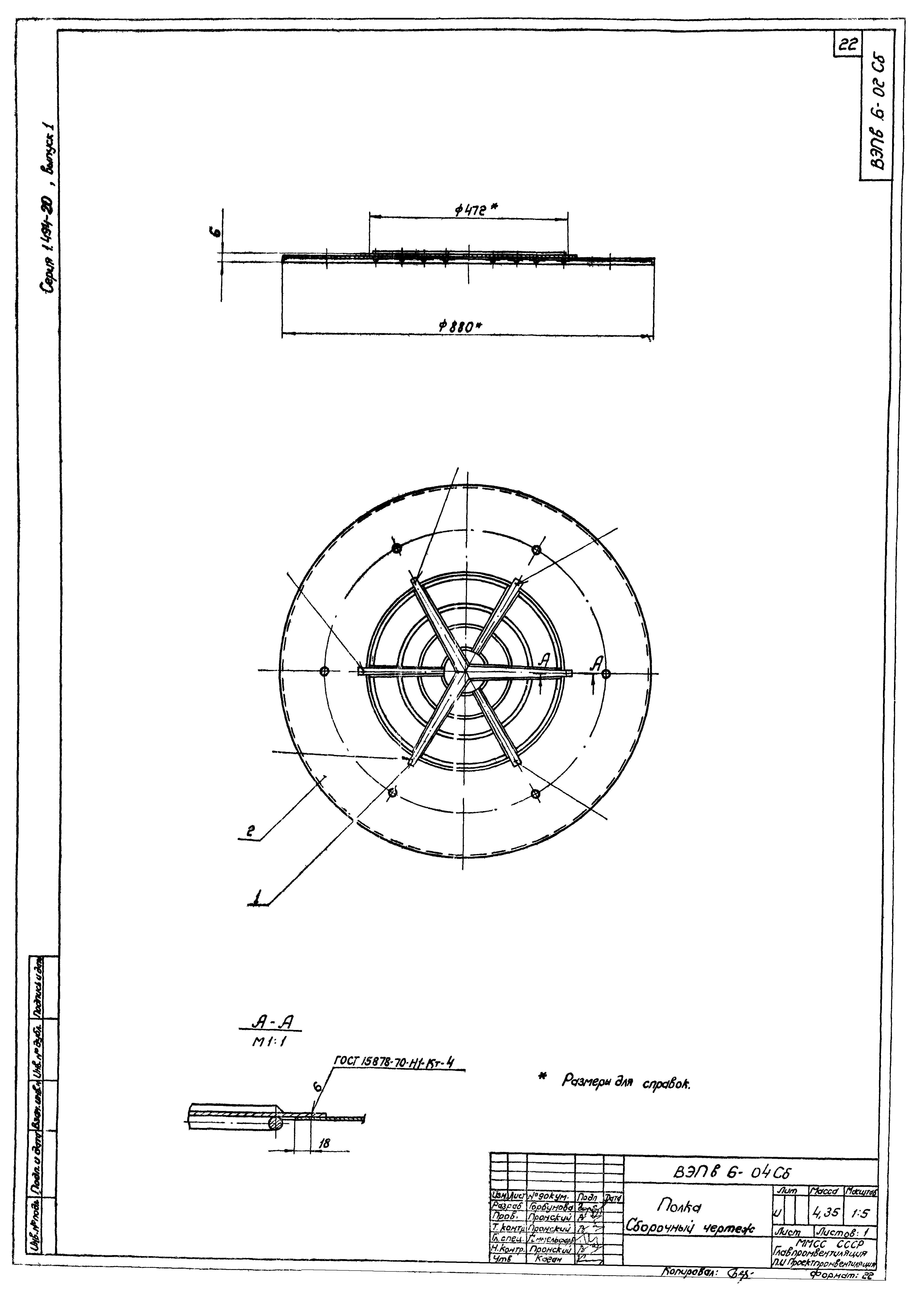 Серия 1.494-20