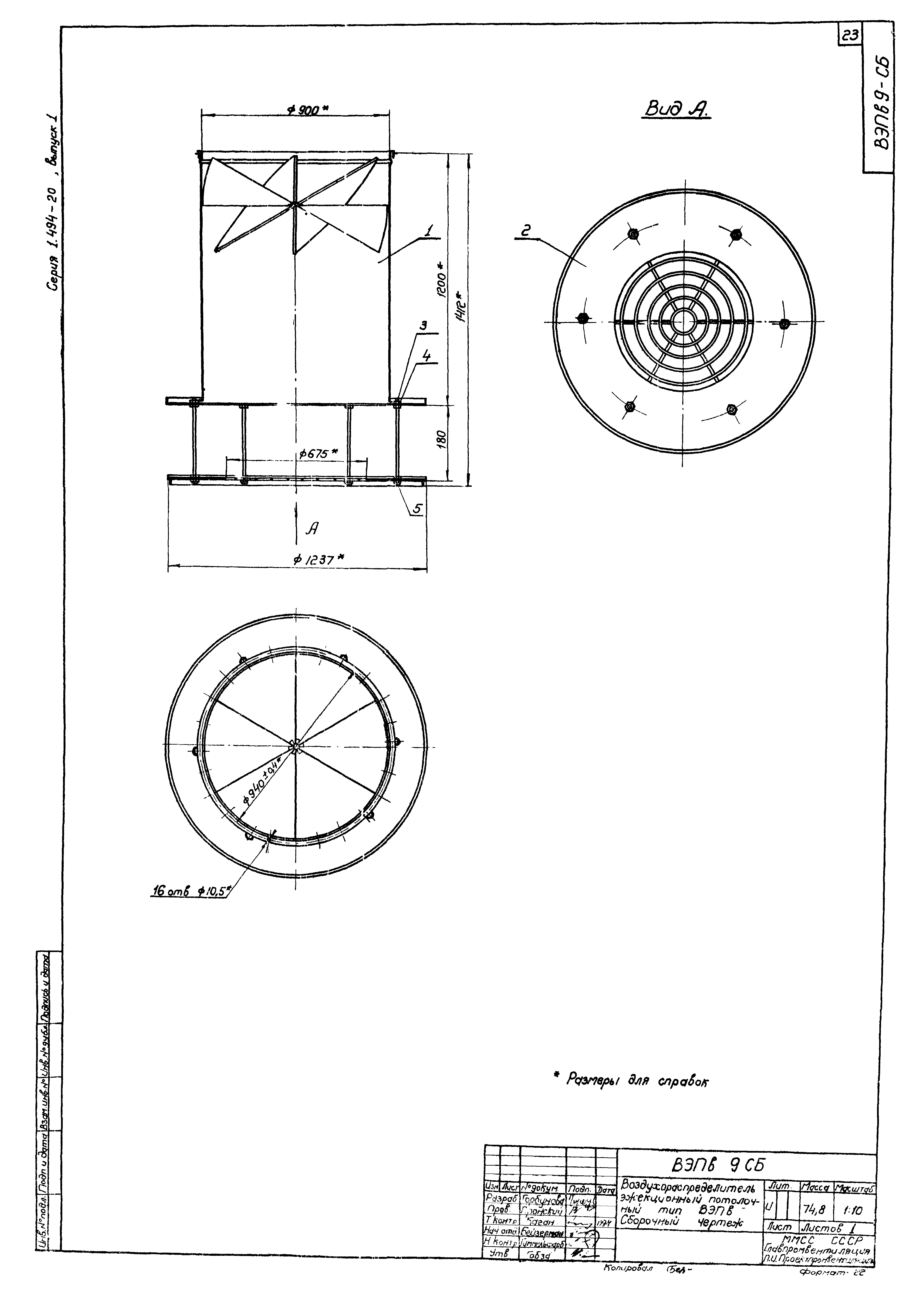 Серия 1.494-20