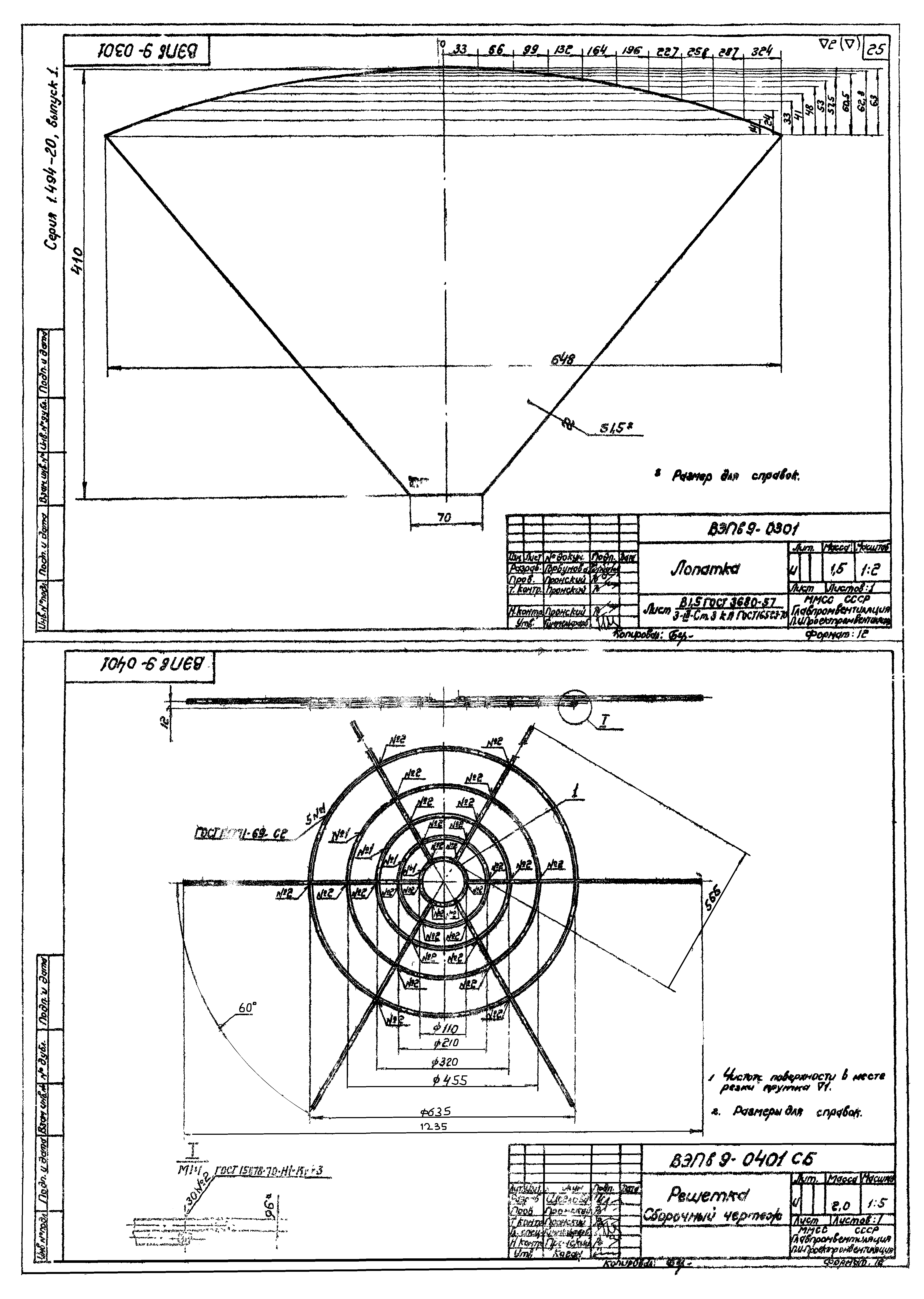 Серия 1.494-20