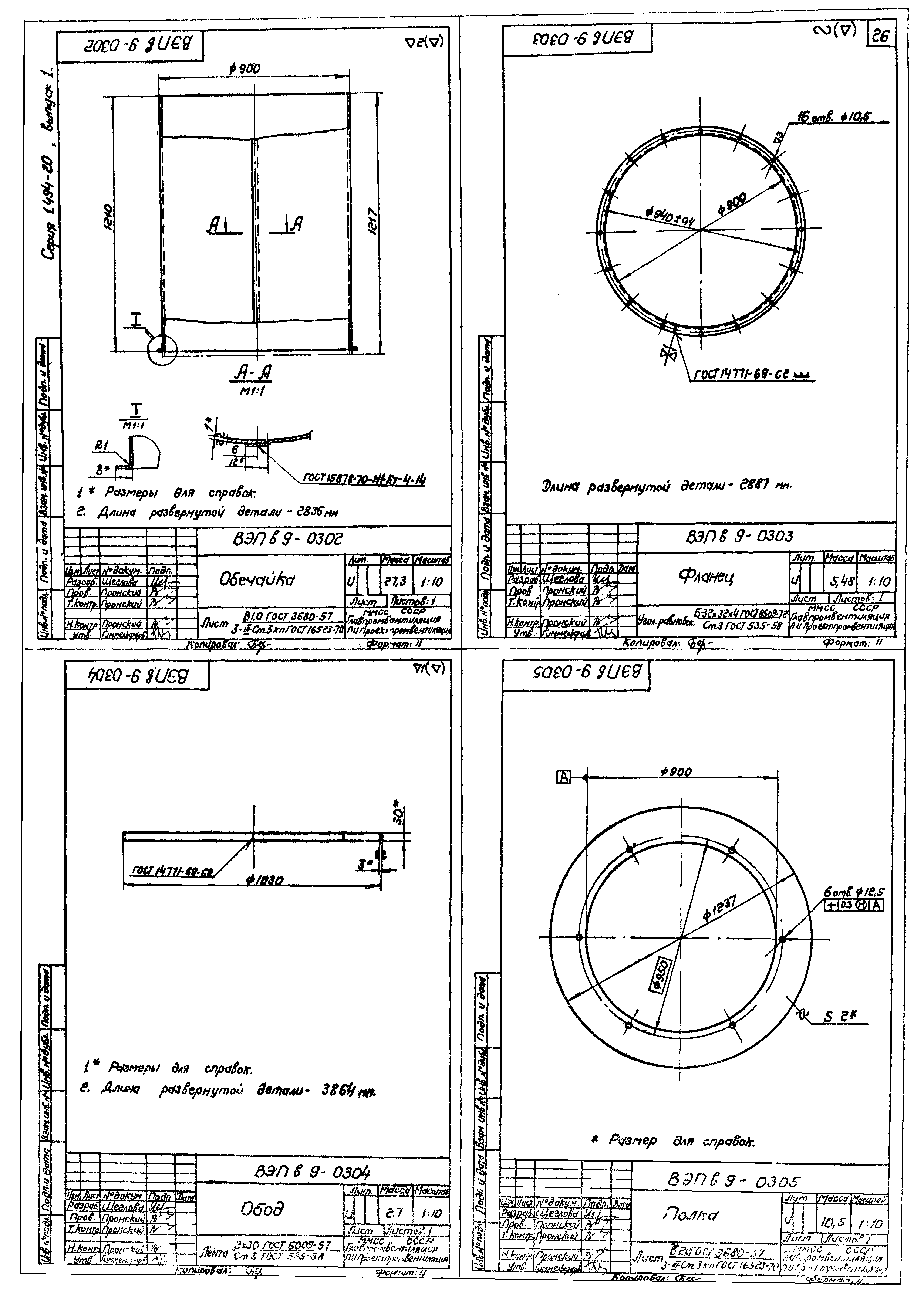 Серия 1.494-20