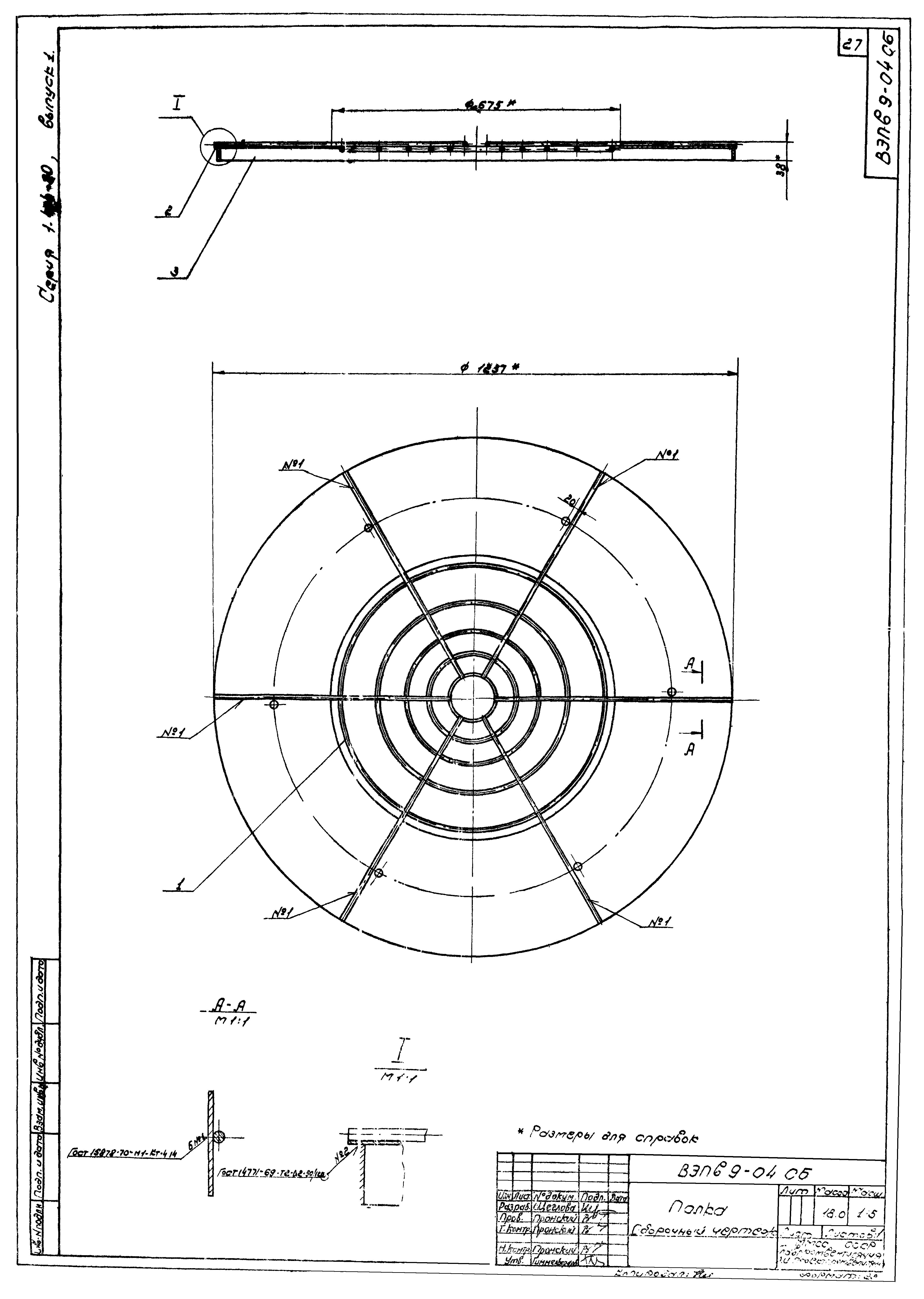 Серия 1.494-20