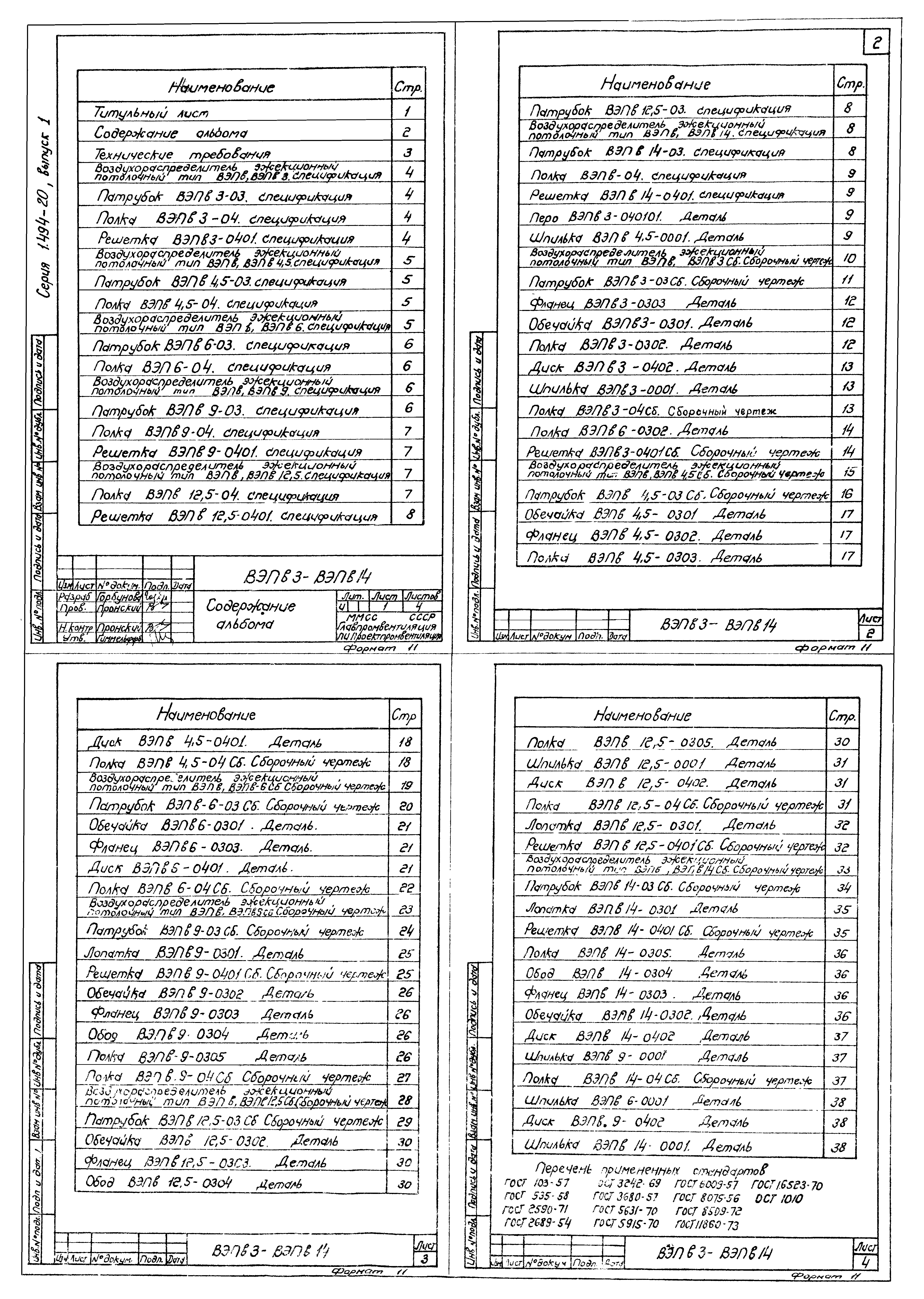 Серия 1.494-20