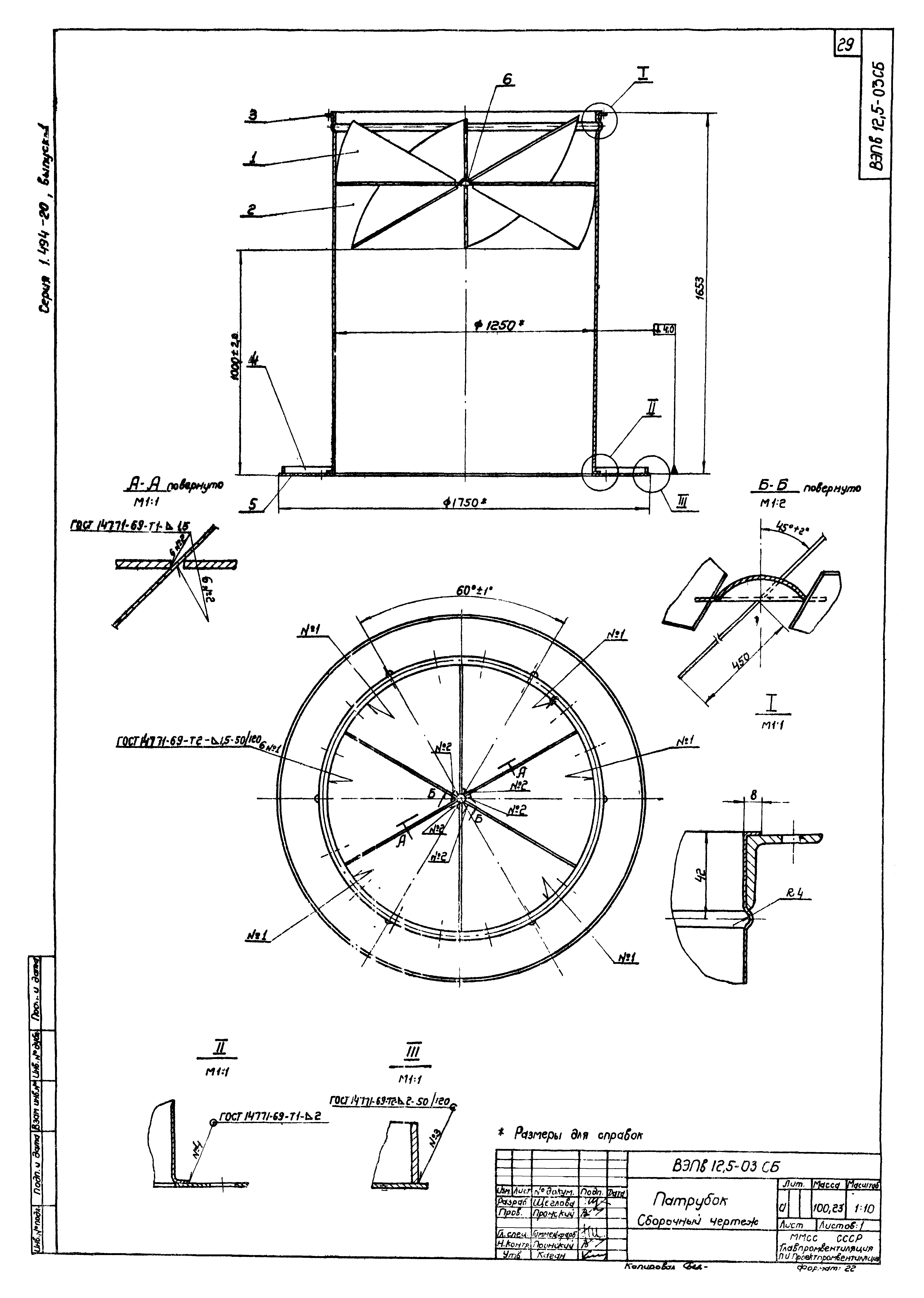 Серия 1.494-20