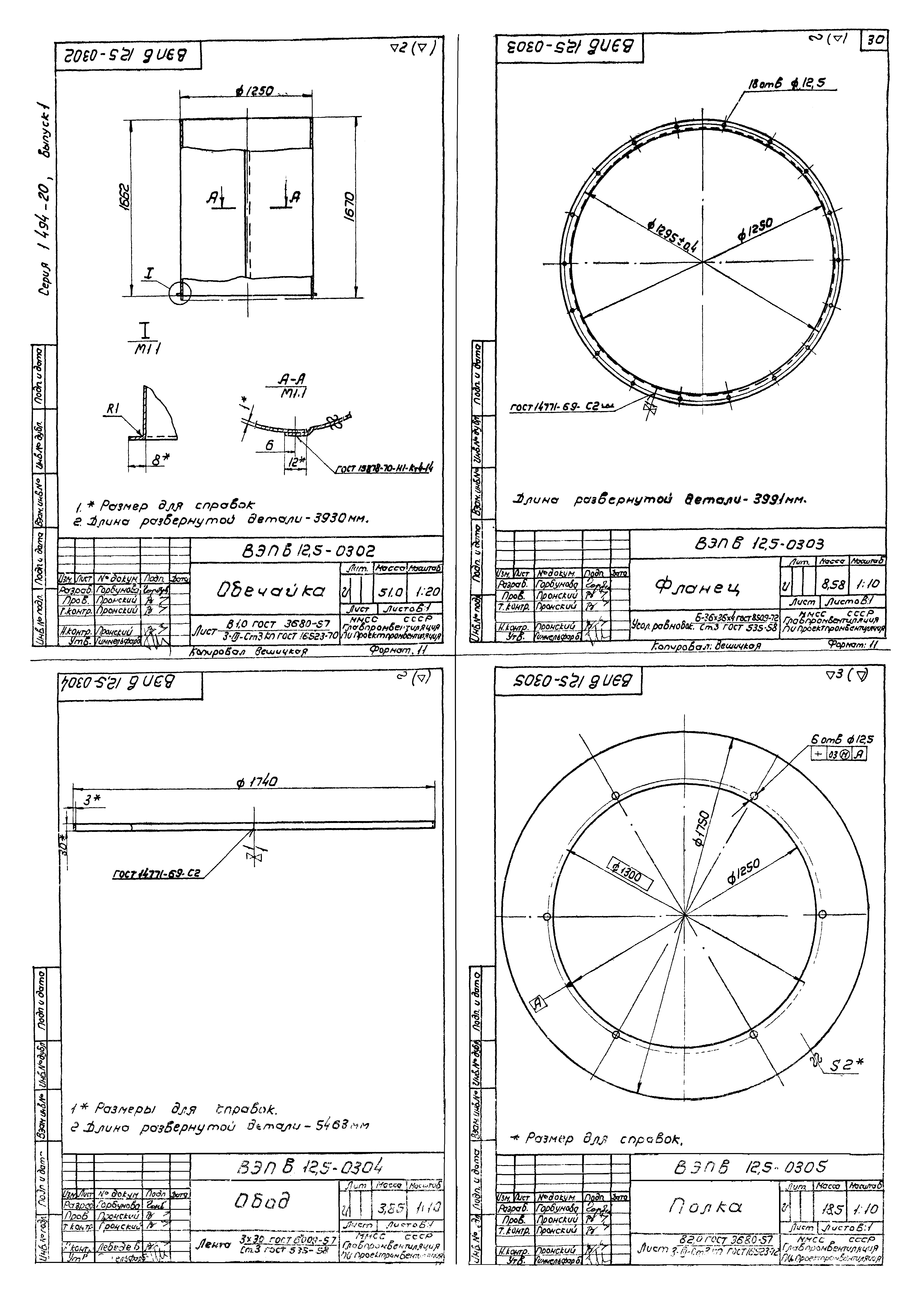 Серия 1.494-20