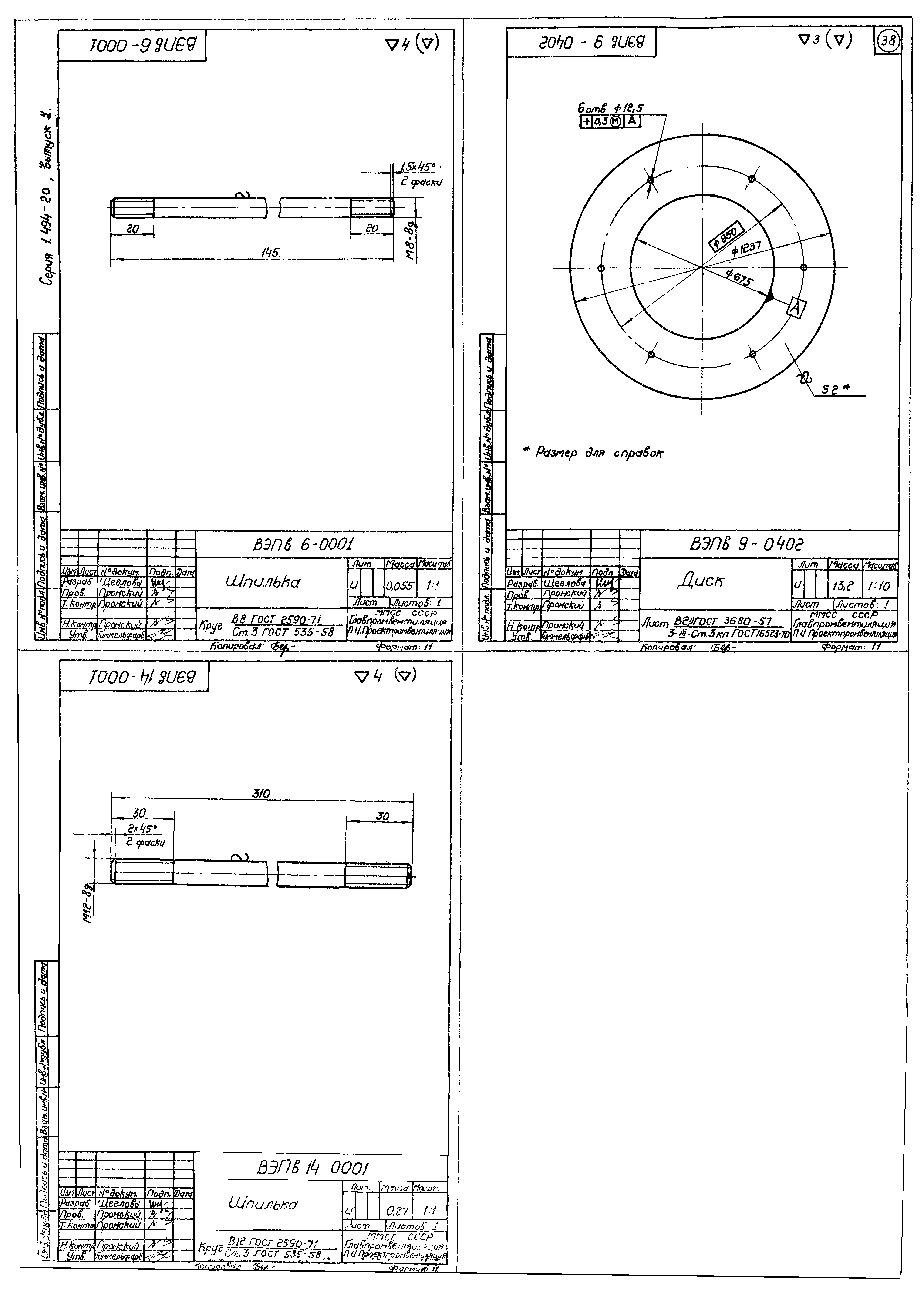 Серия 1.494-20