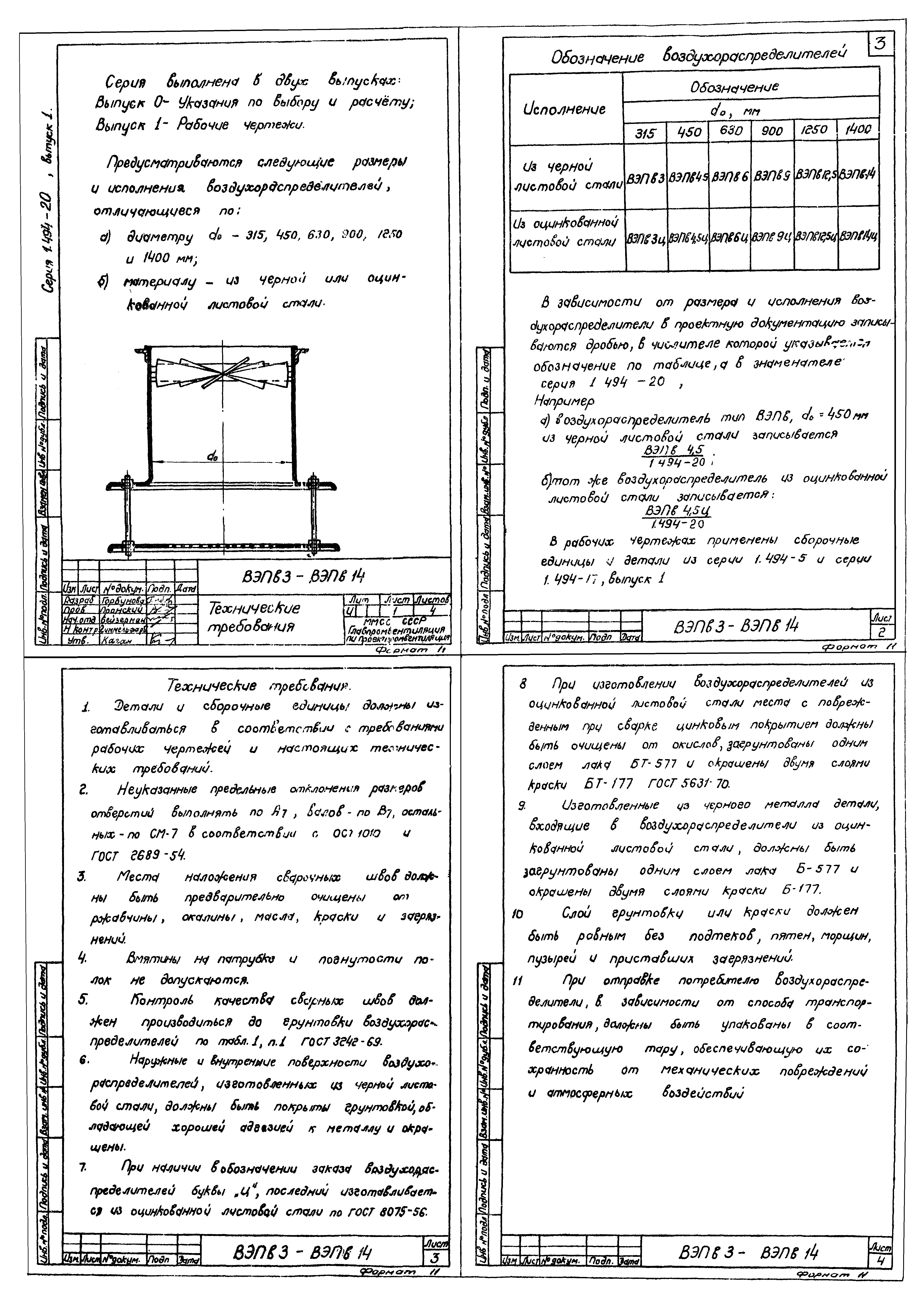 Серия 1.494-20