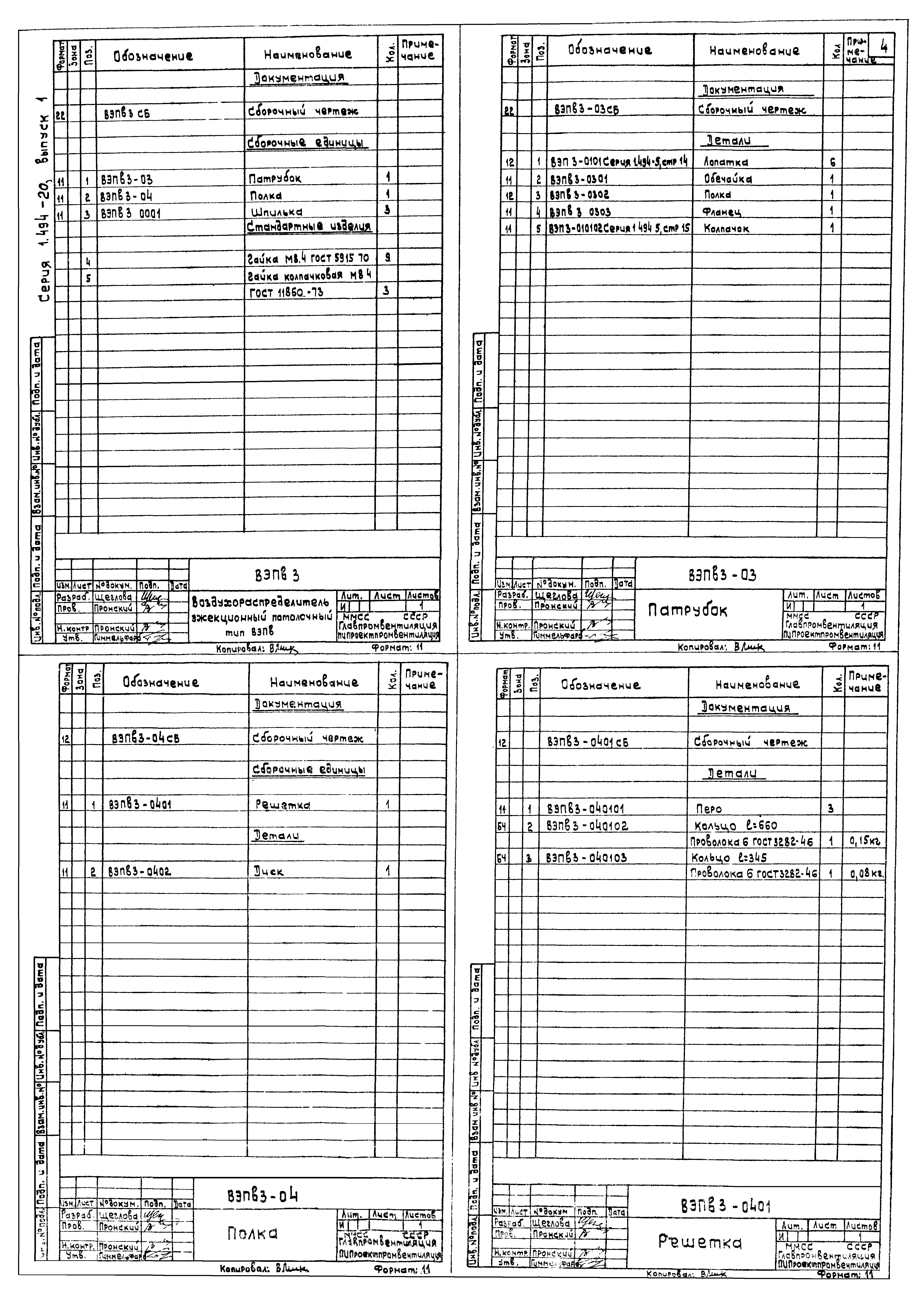 Серия 1.494-20