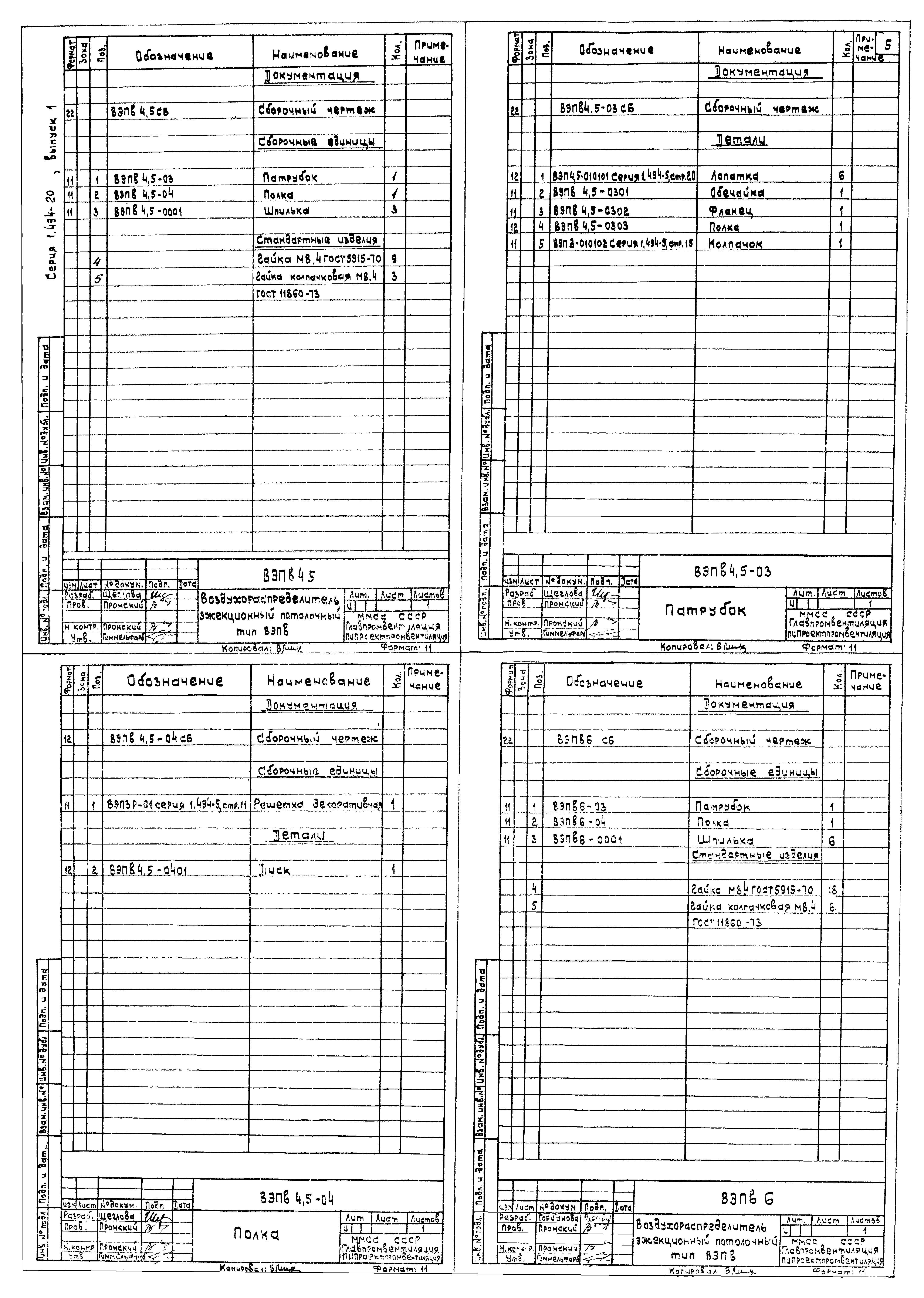 Серия 1.494-20