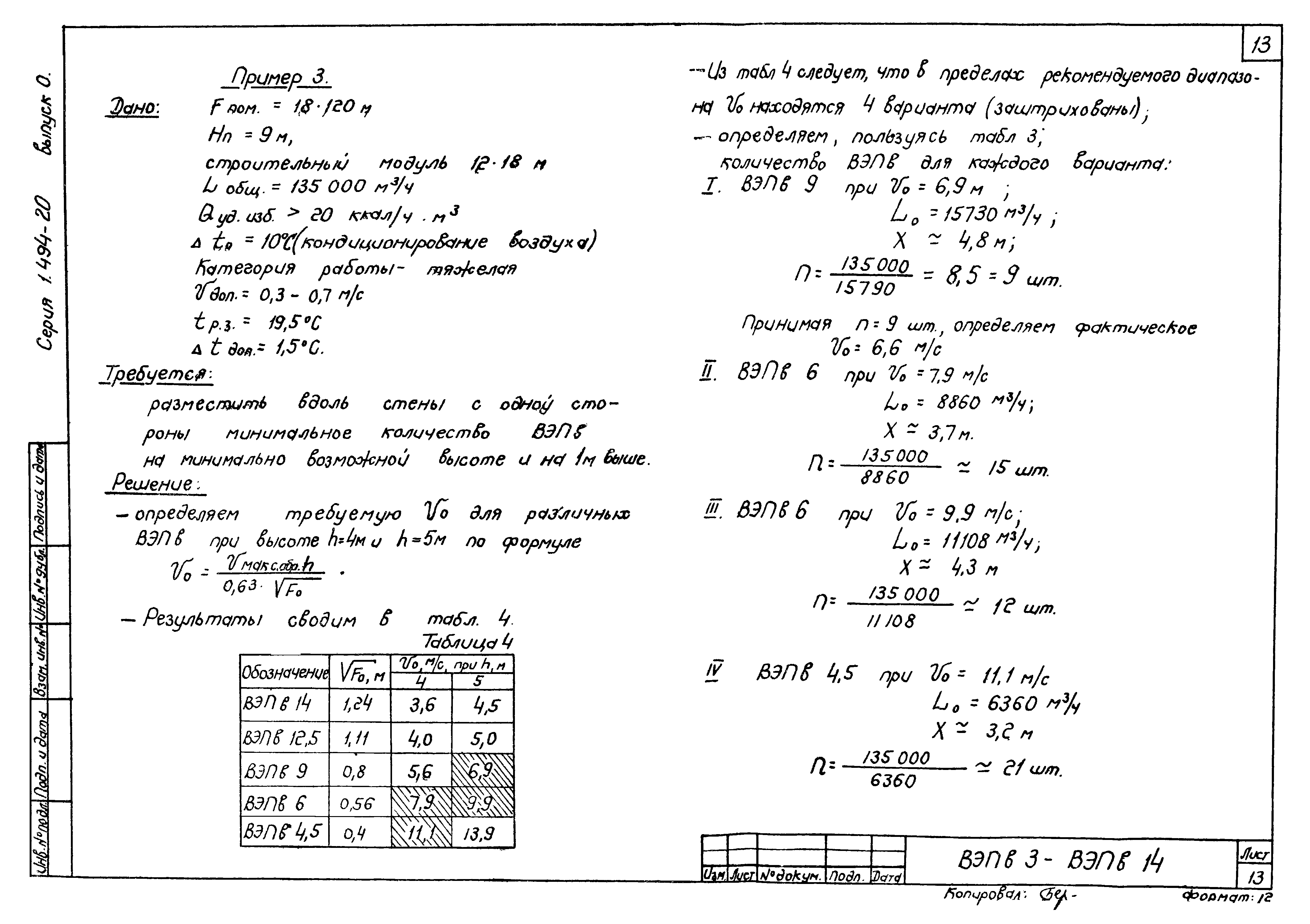 Серия 1.494-20