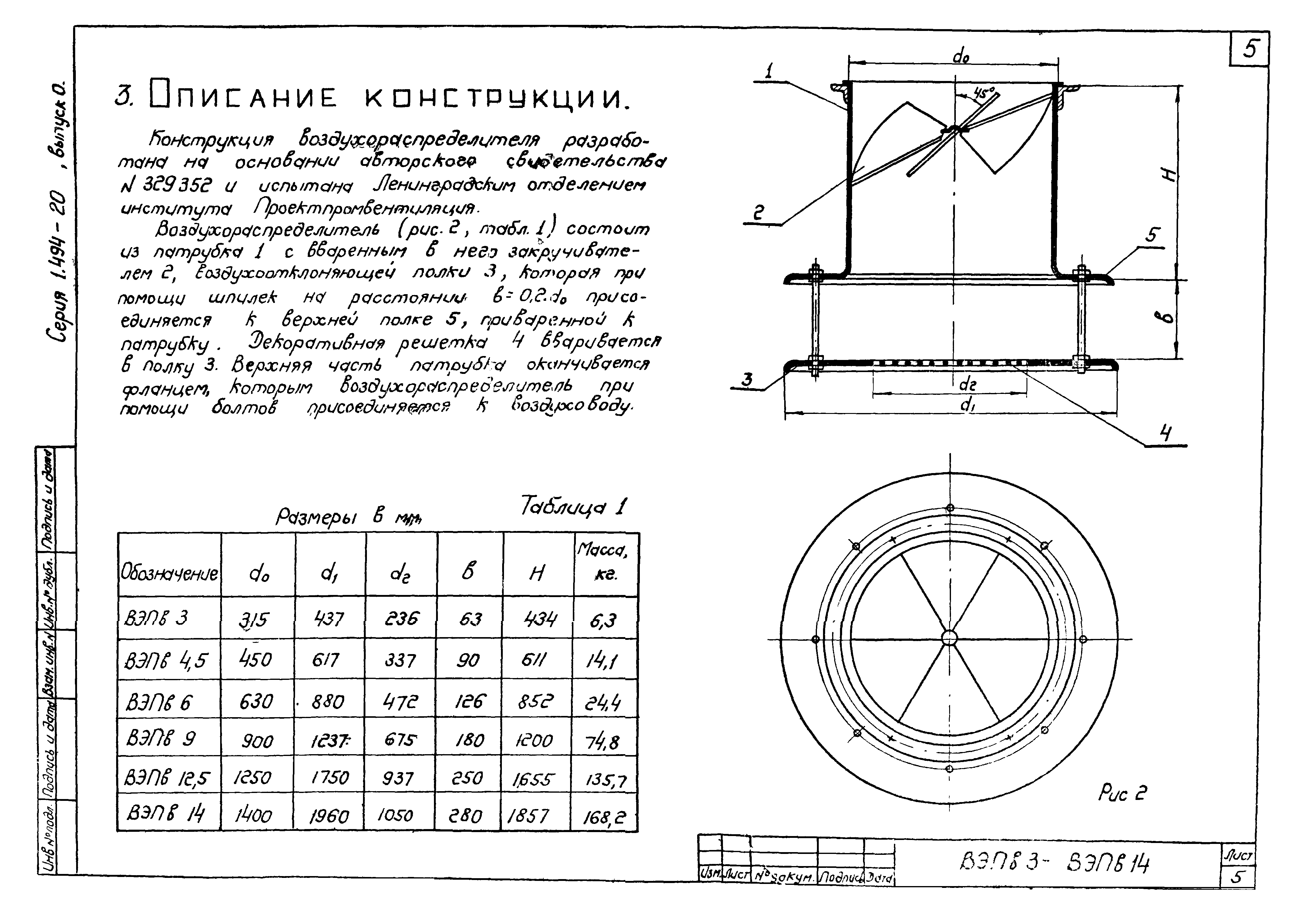 Серия 1.494-20