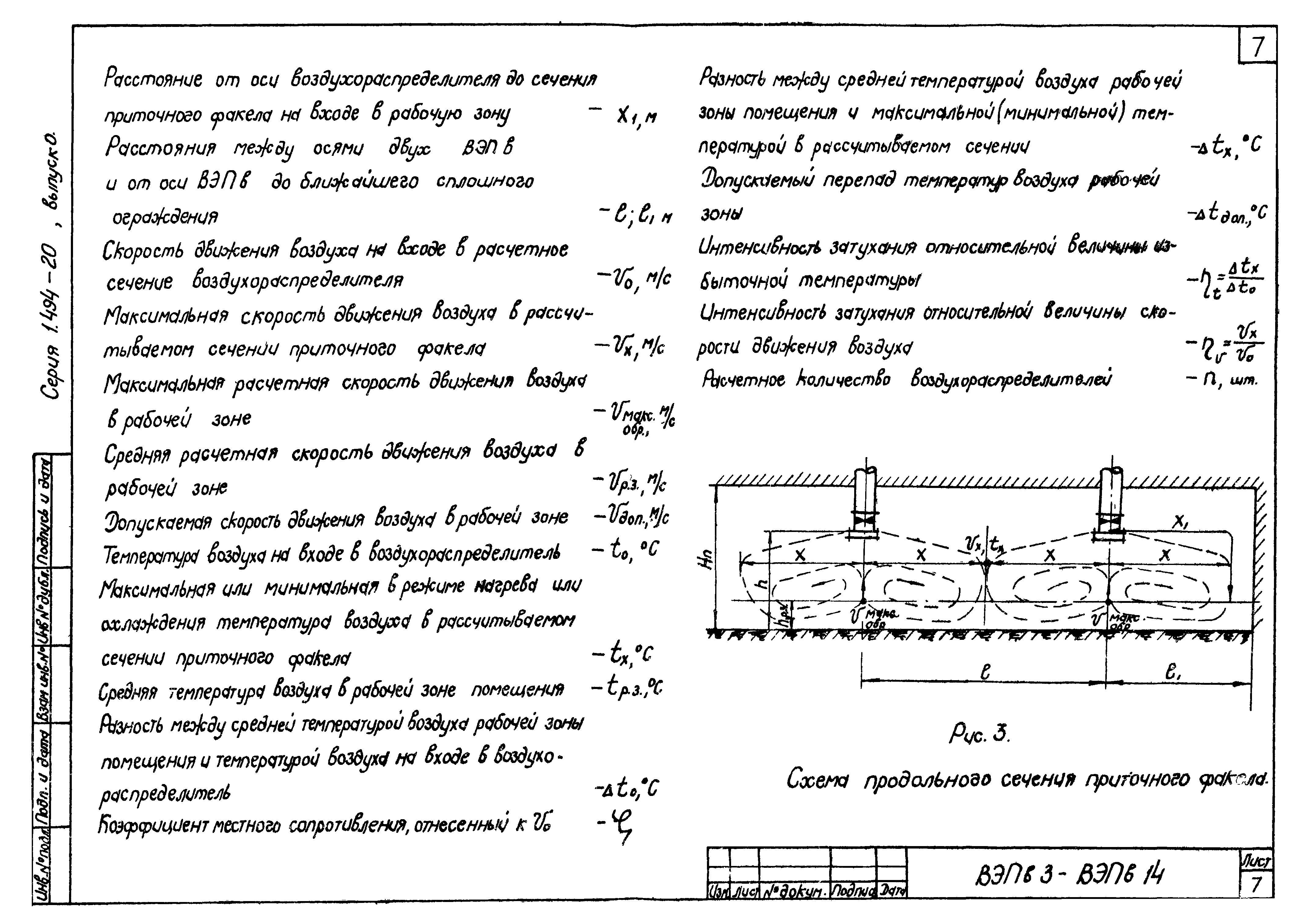 Серия 1.494-20