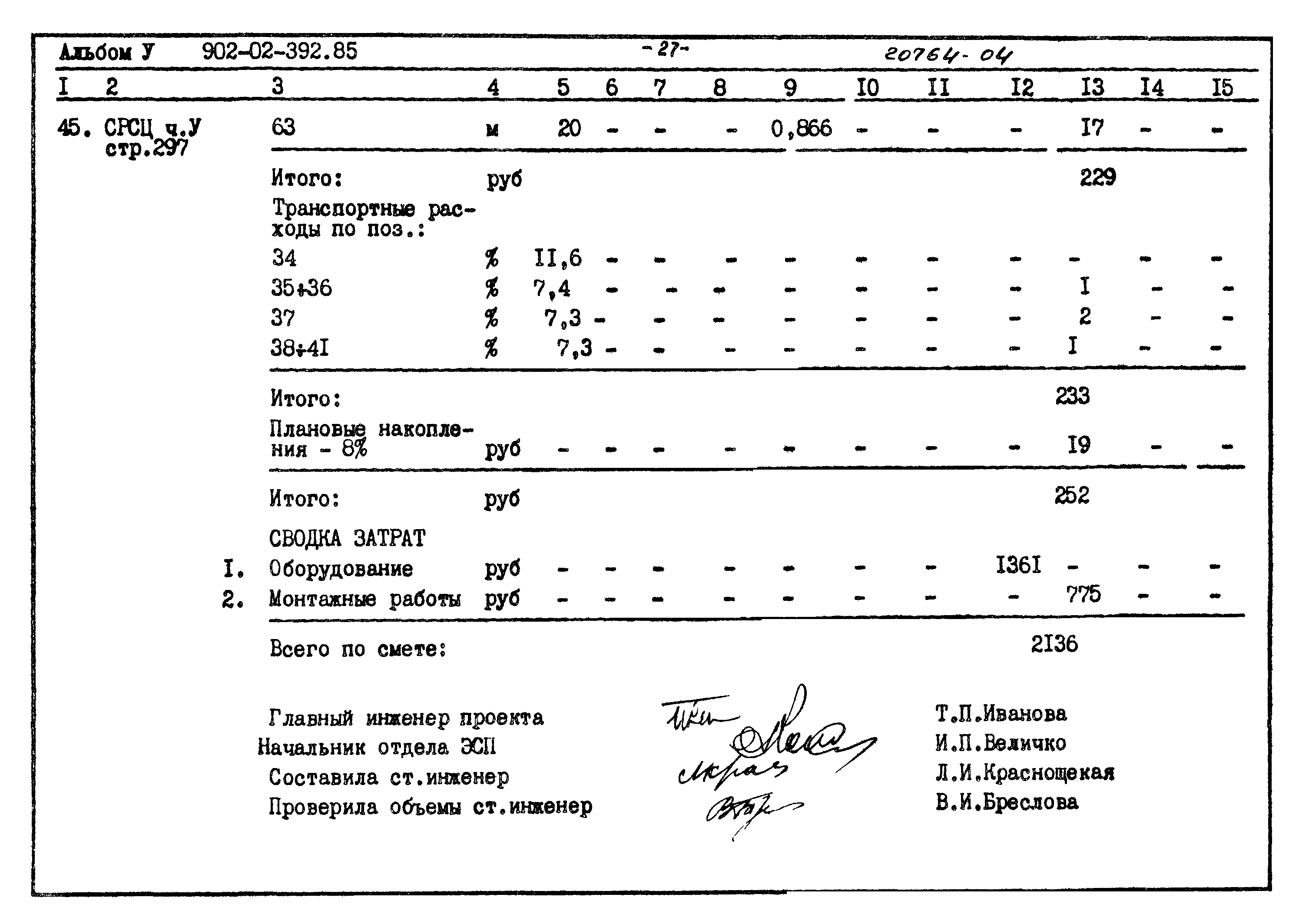 Типовые проектные решения 902-02-392.85