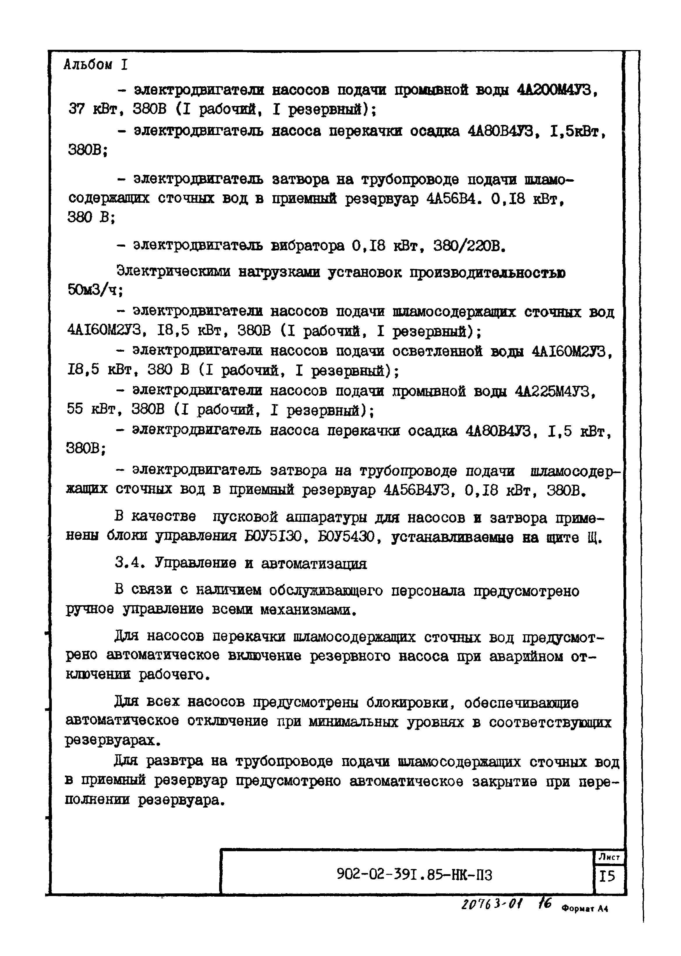 Типовые проектные решения 902-02-392.85