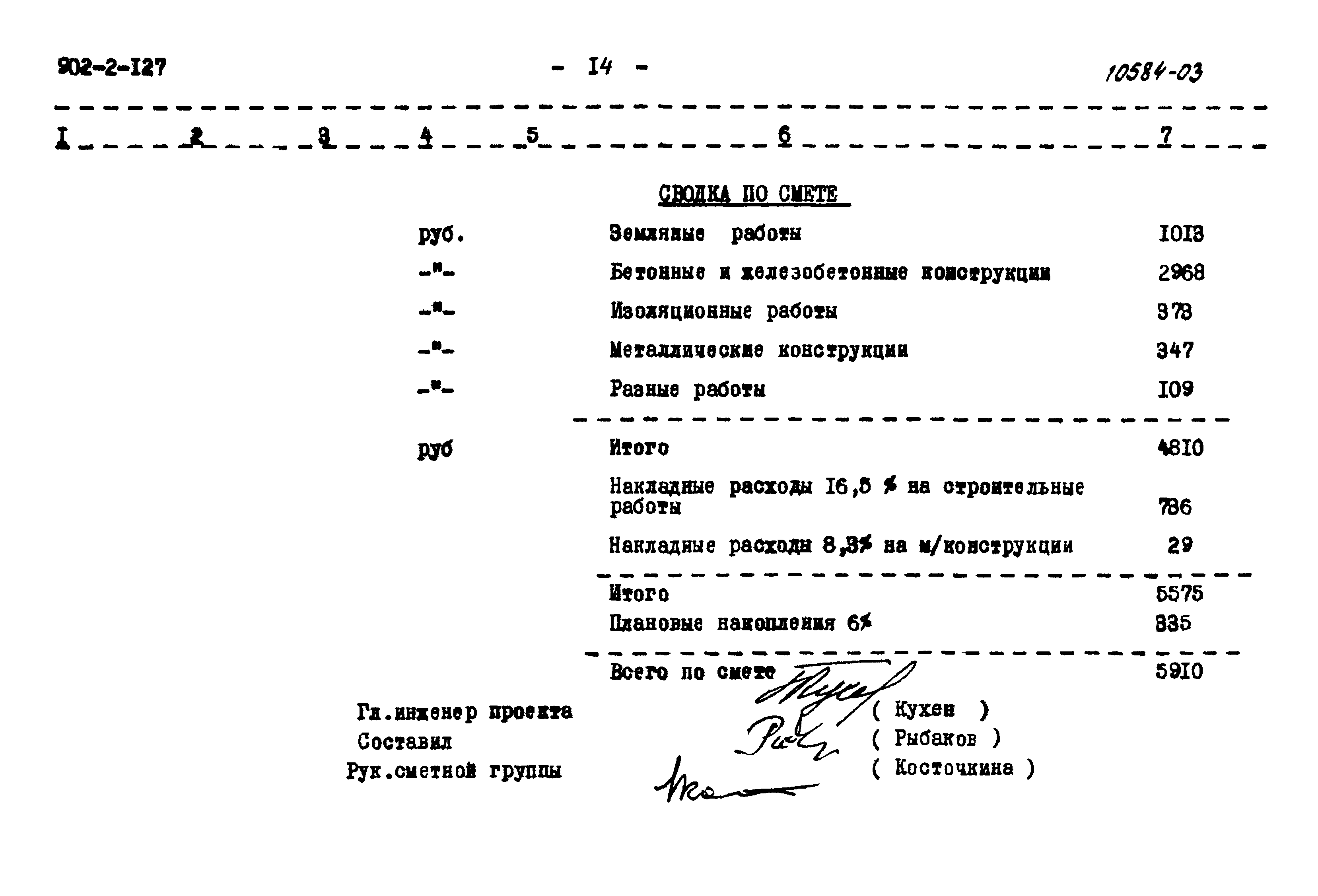 Типовой проект 902-2-127