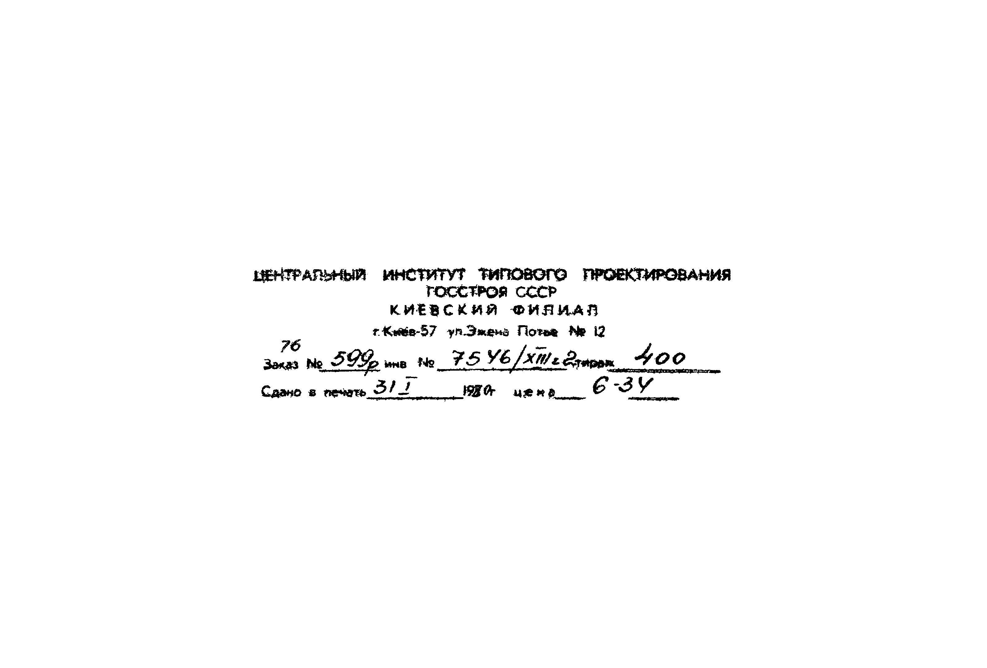 Типовой проект 902-2-330