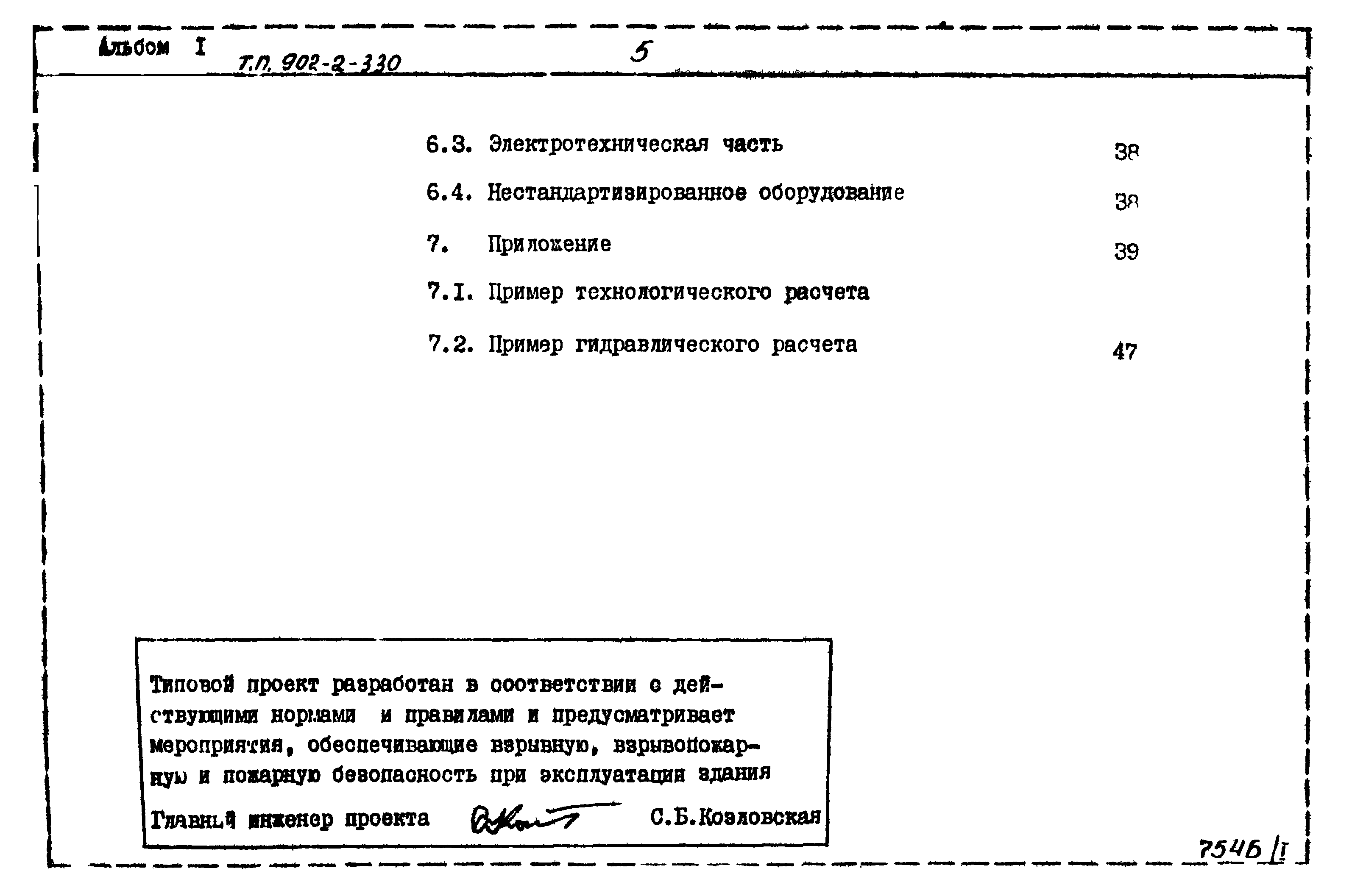Типовой проект 902-2-330