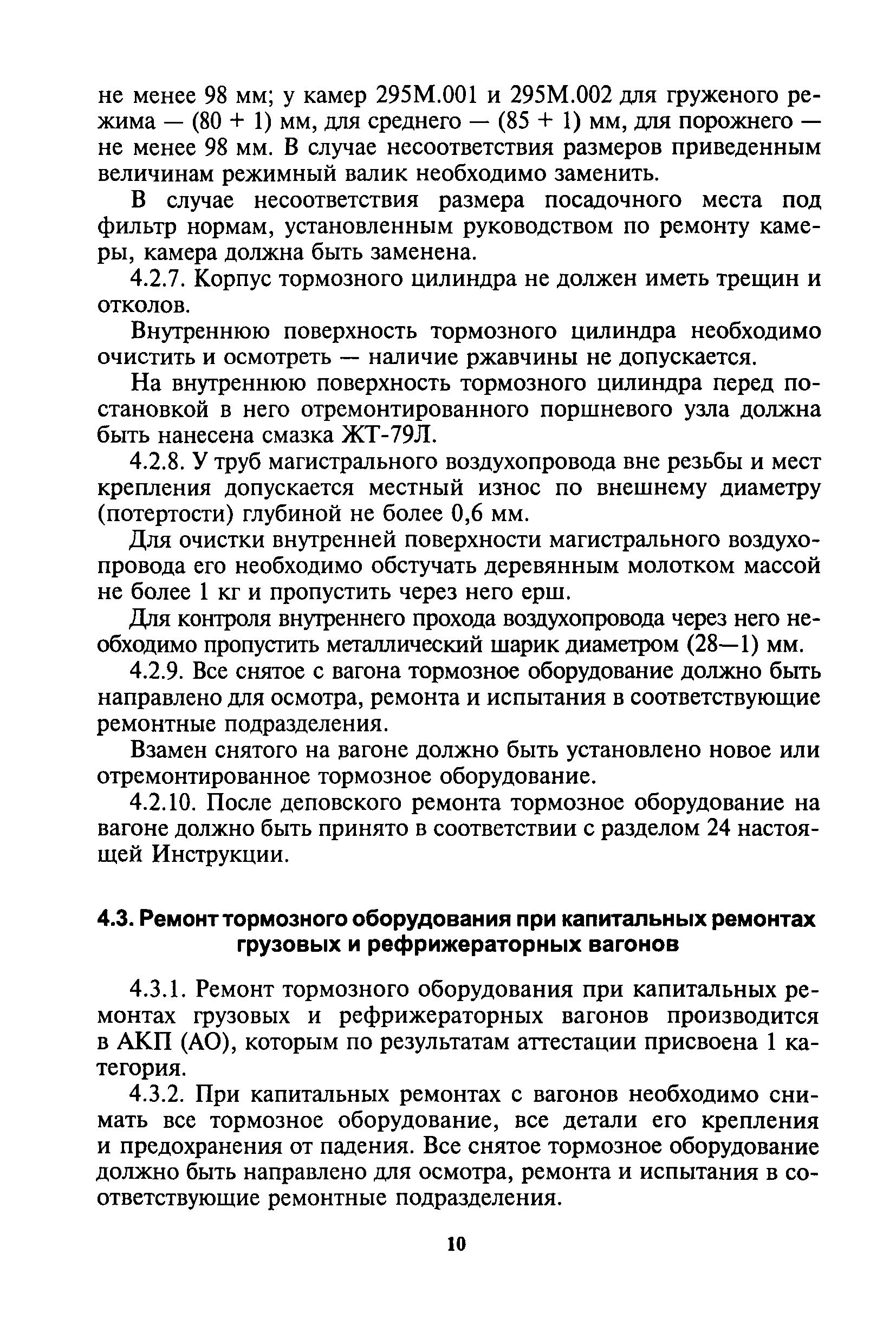 Инструкция ЦВ-ЦЛ-945