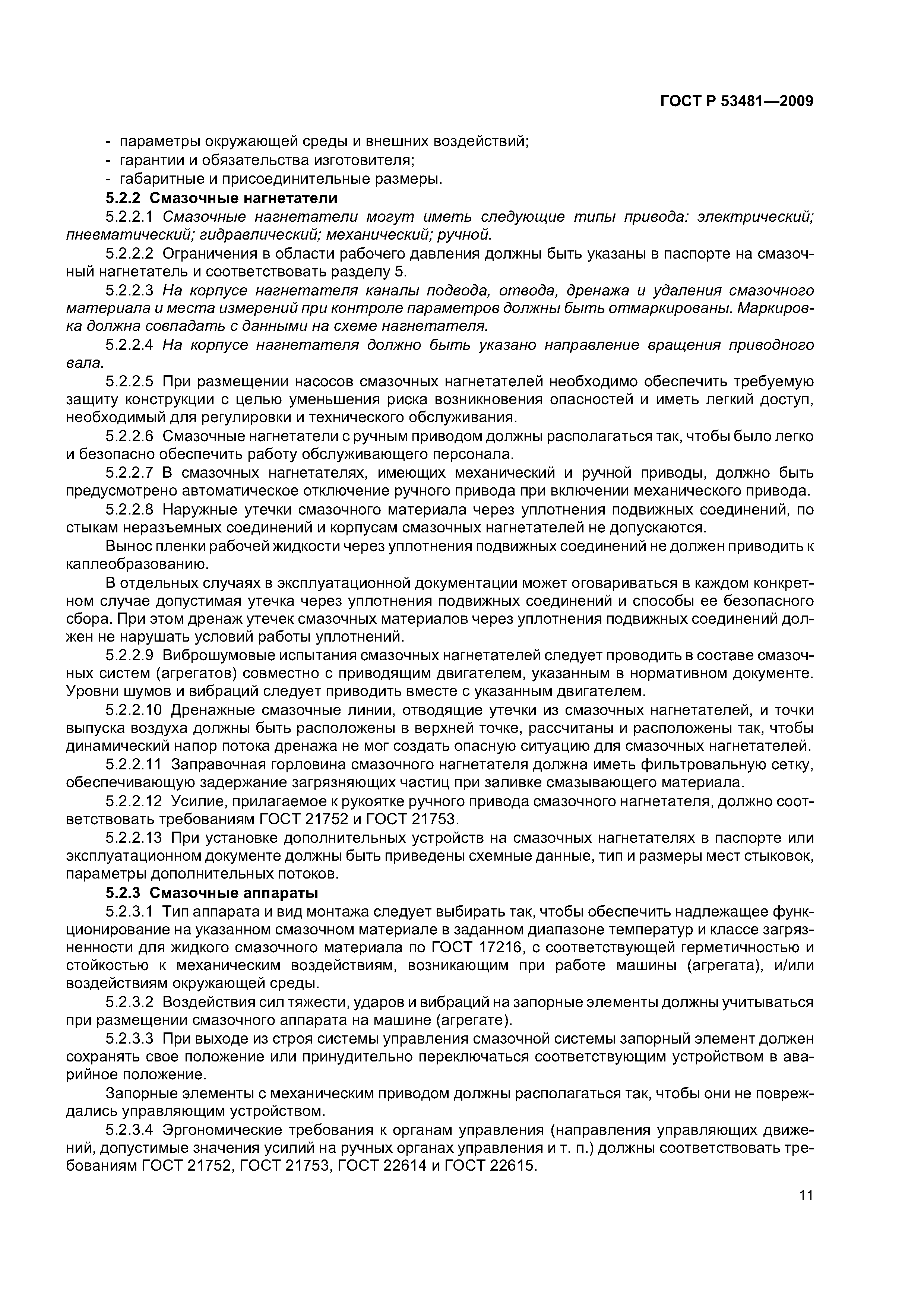 ГОСТ Р 53481-2009