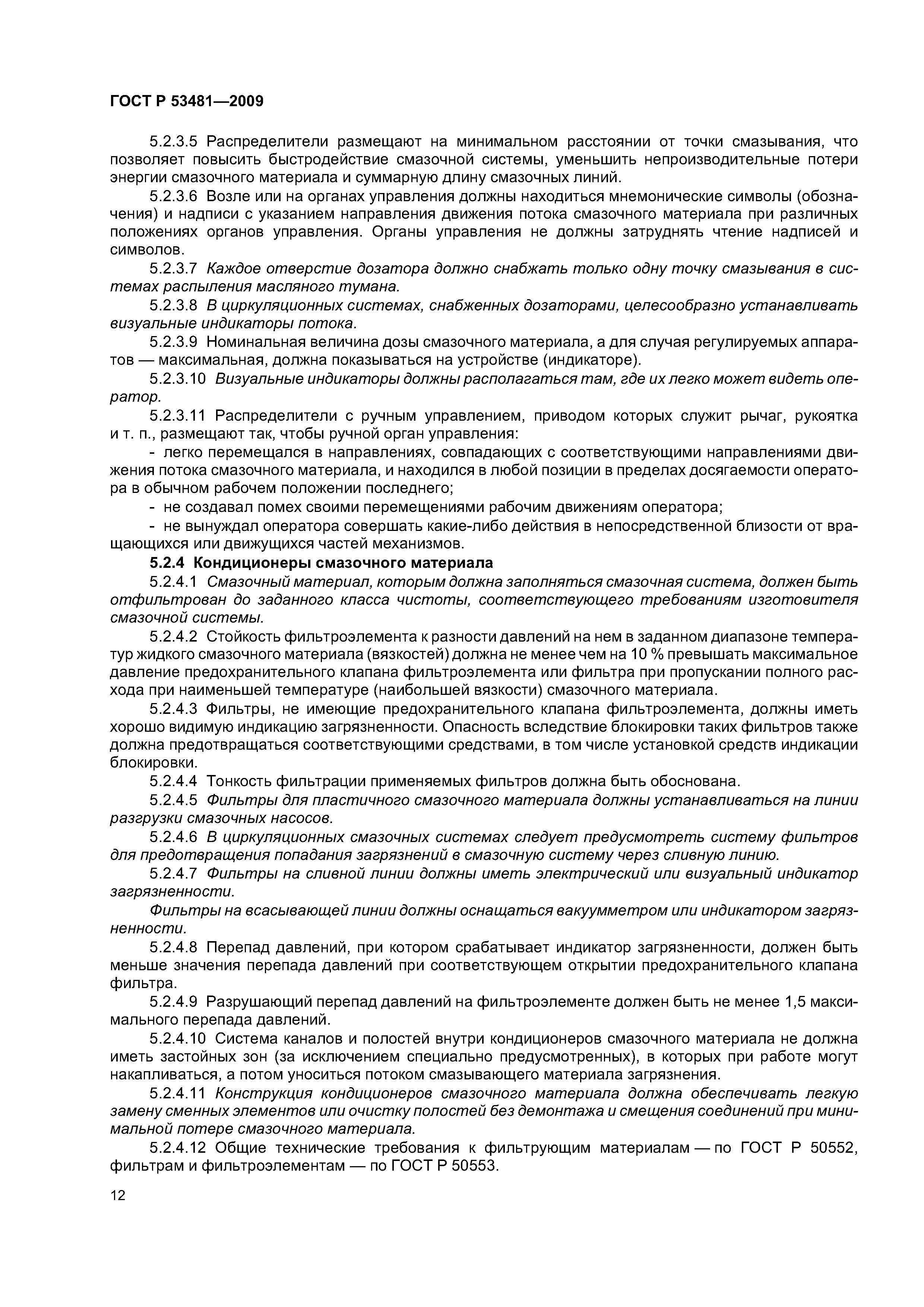 ГОСТ Р 53481-2009