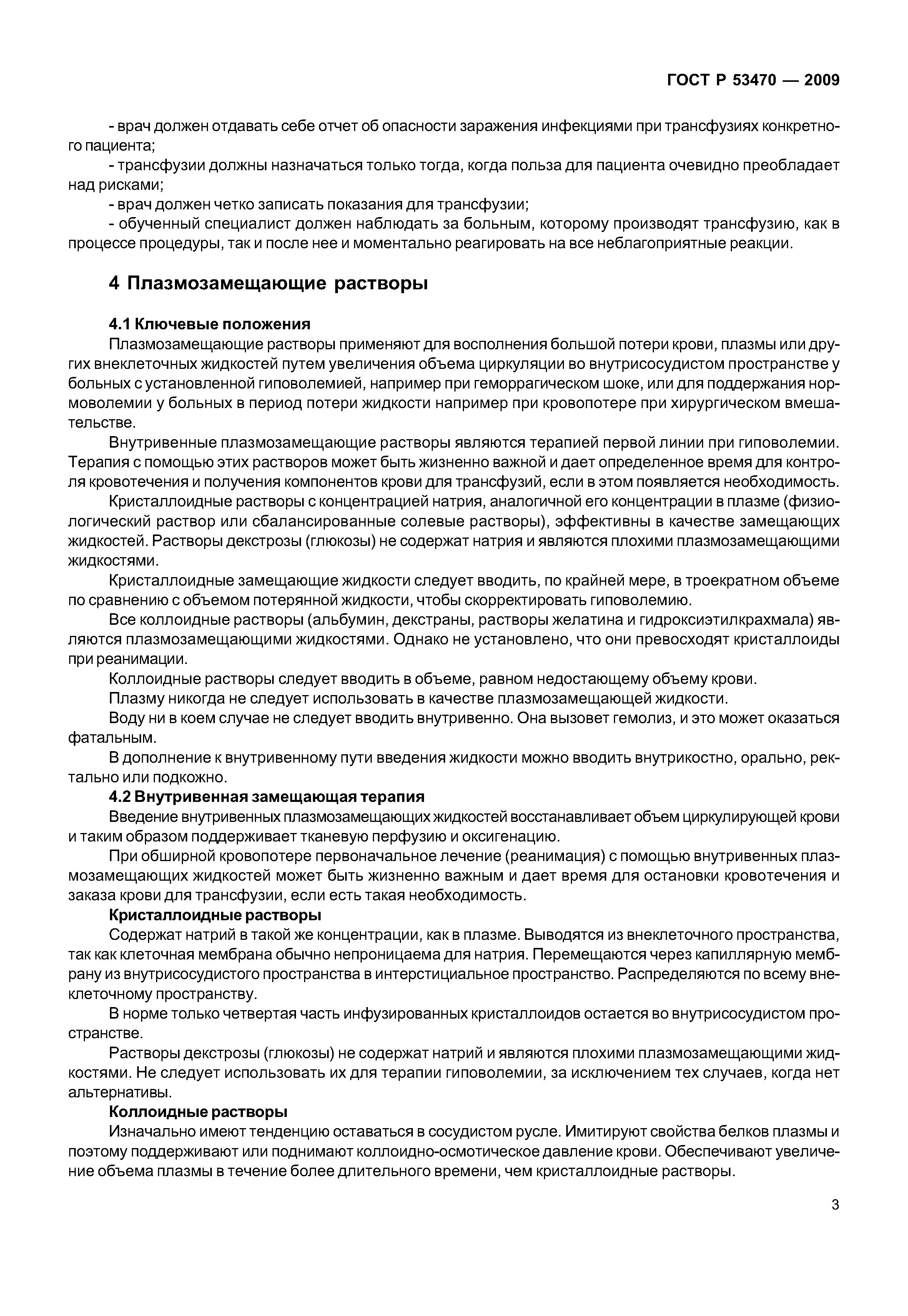 ГОСТ Р 53470-2009