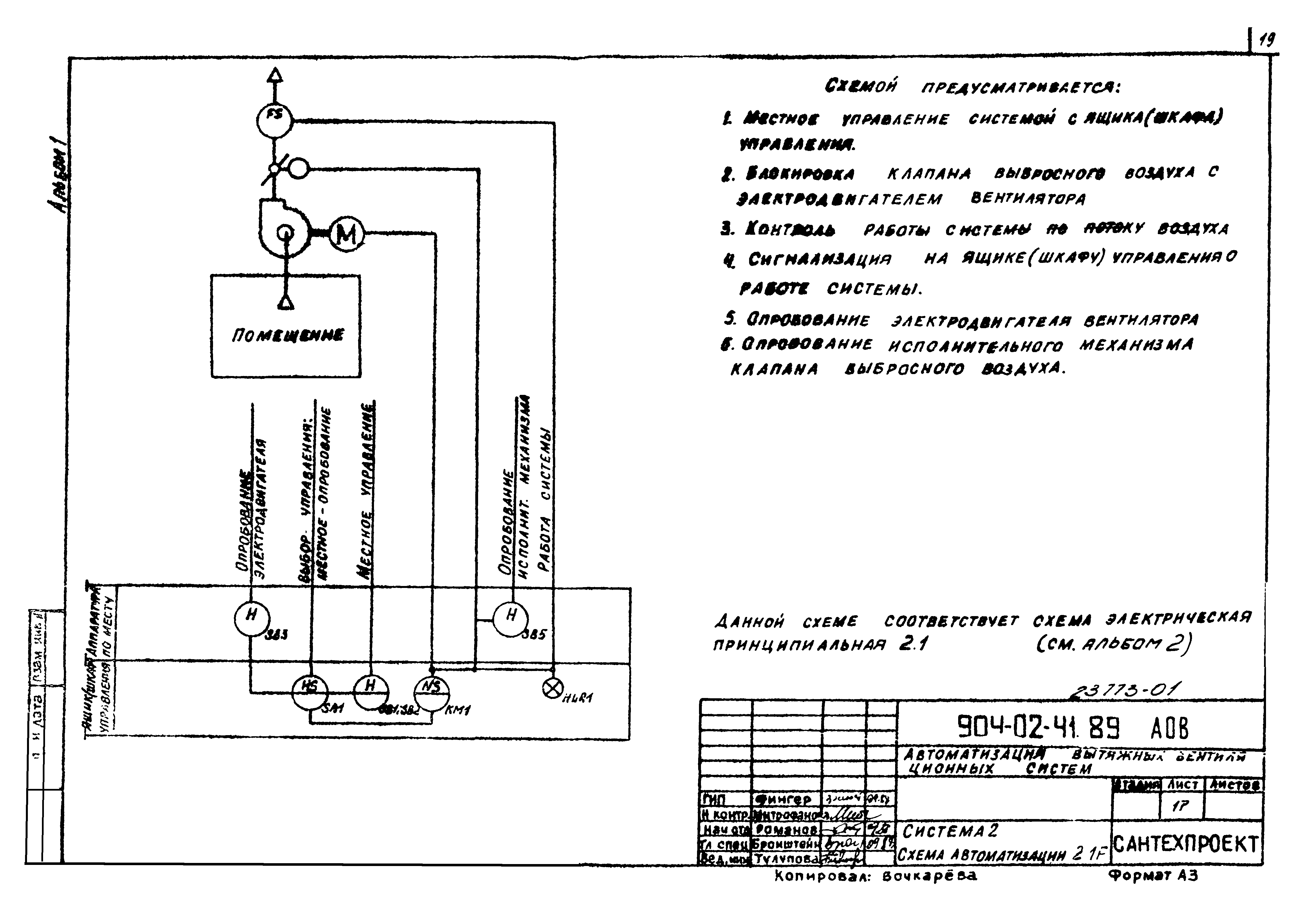 Типовые материалы для проектирования 904-02-41.89