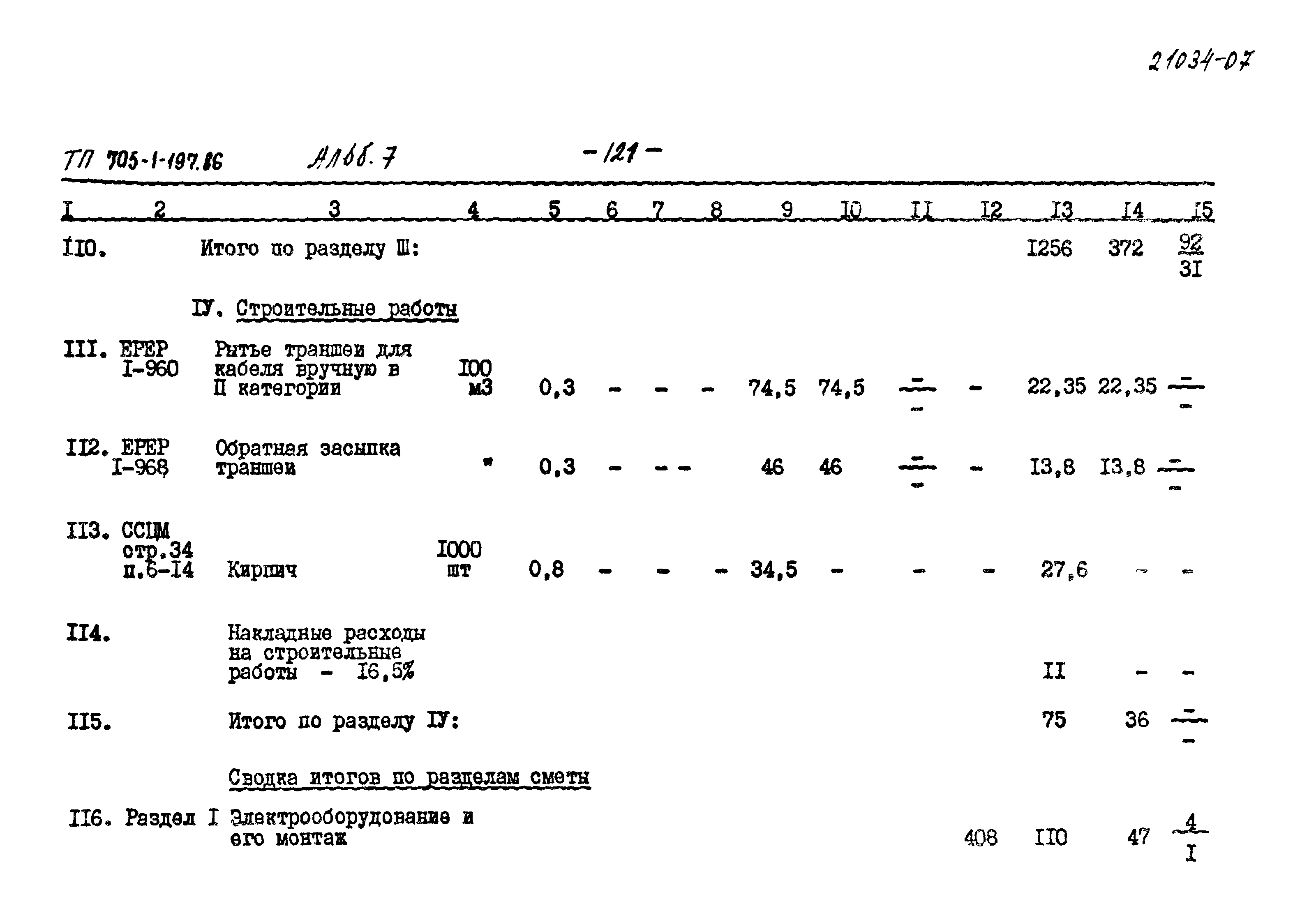 Типовой проект 705-1-197.86