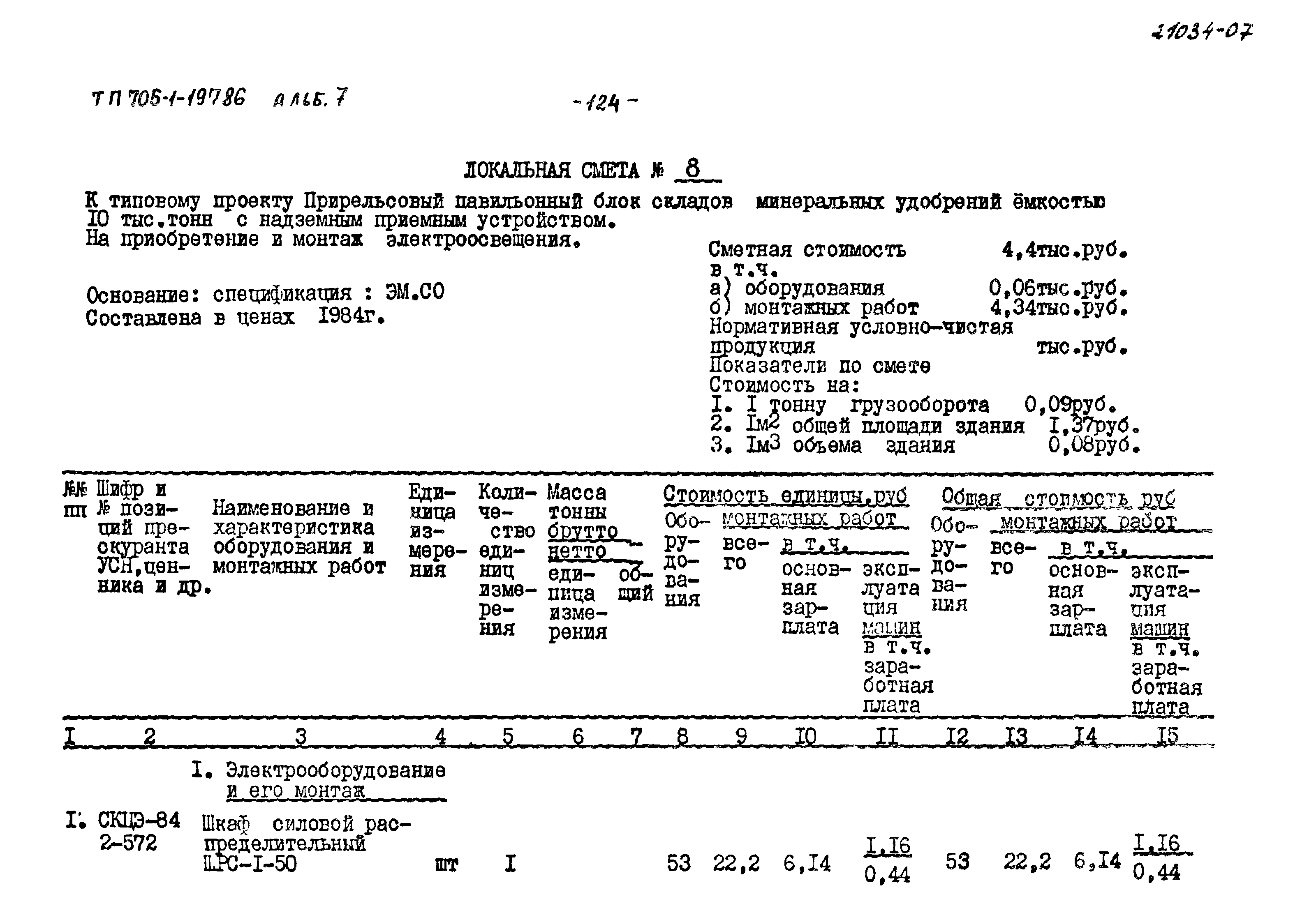 Типовой проект 705-1-197.86