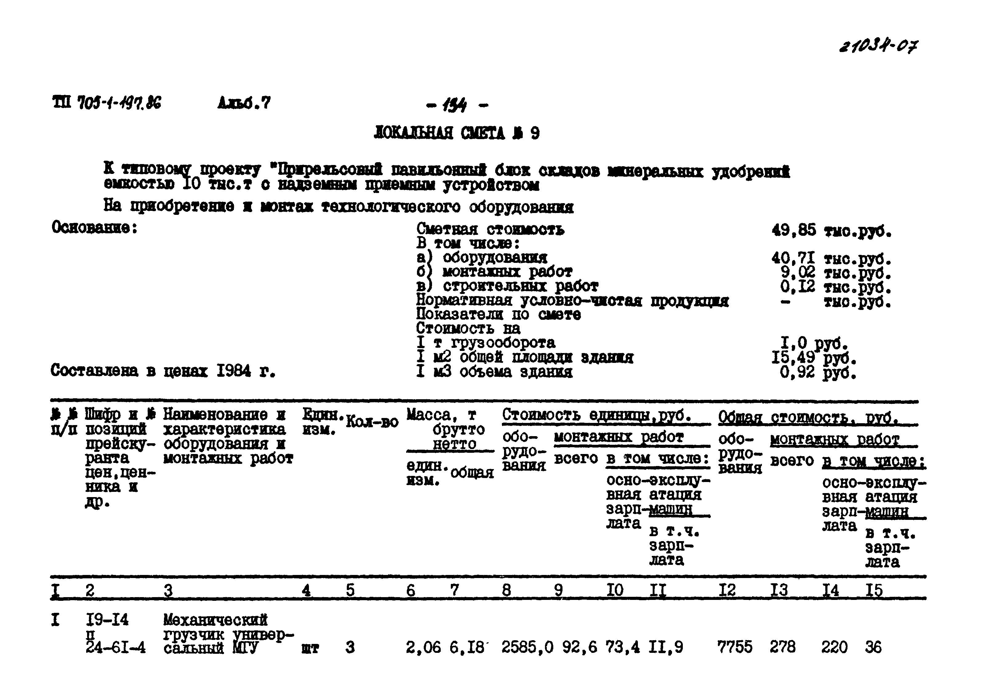 Типовой проект 705-1-197.86