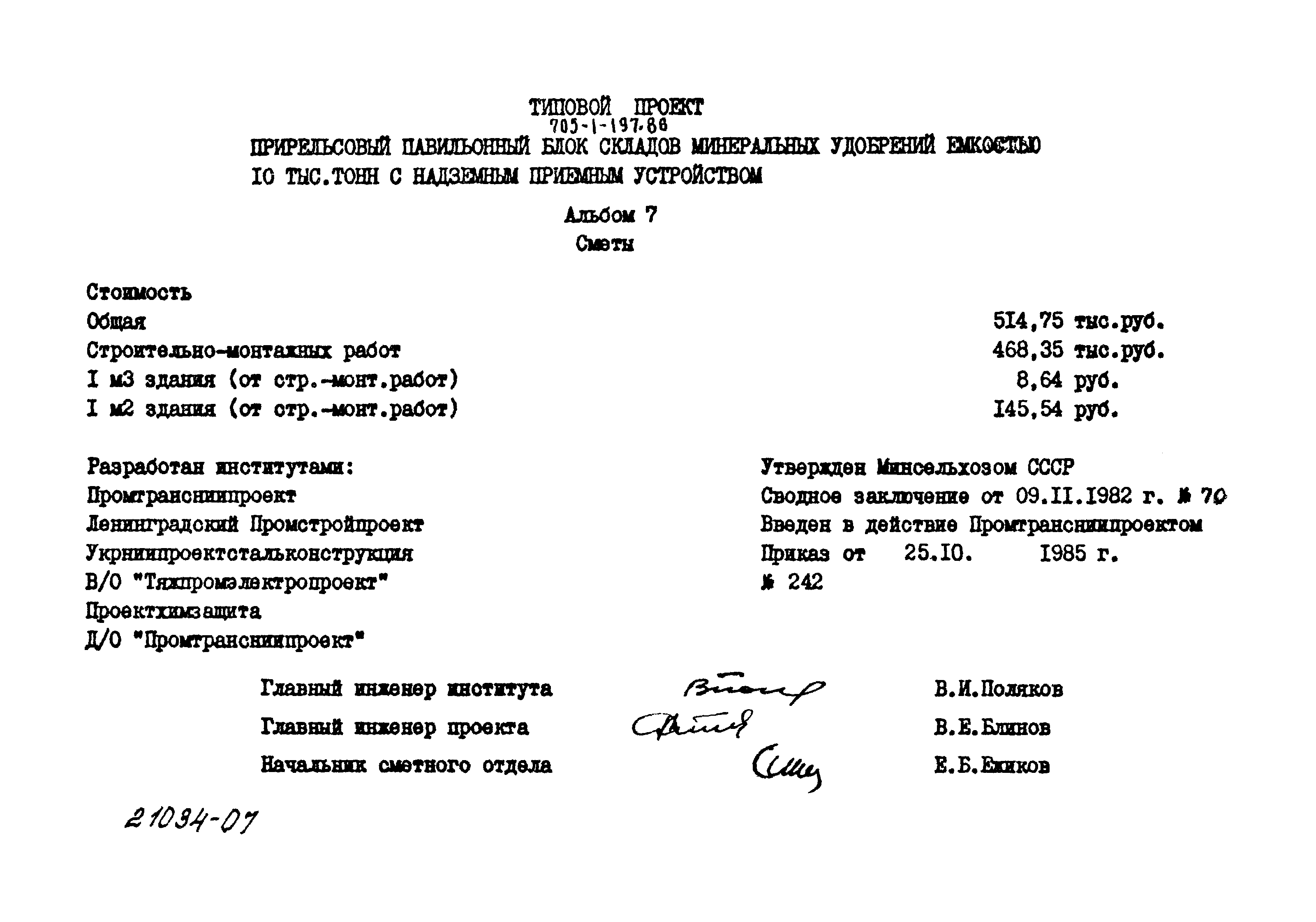 Типовой проект 705-1-197.86