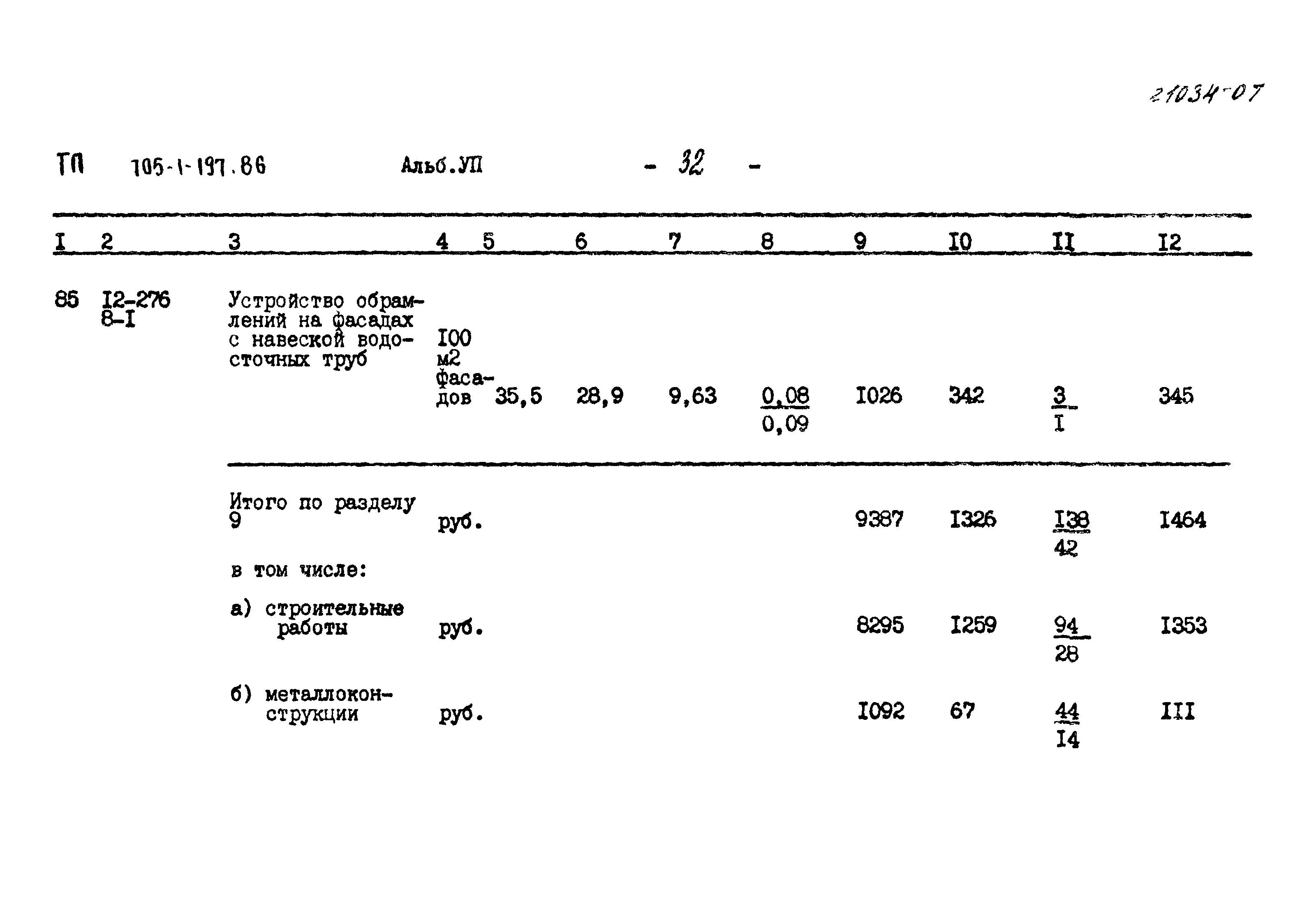 Типовой проект 705-1-197.86