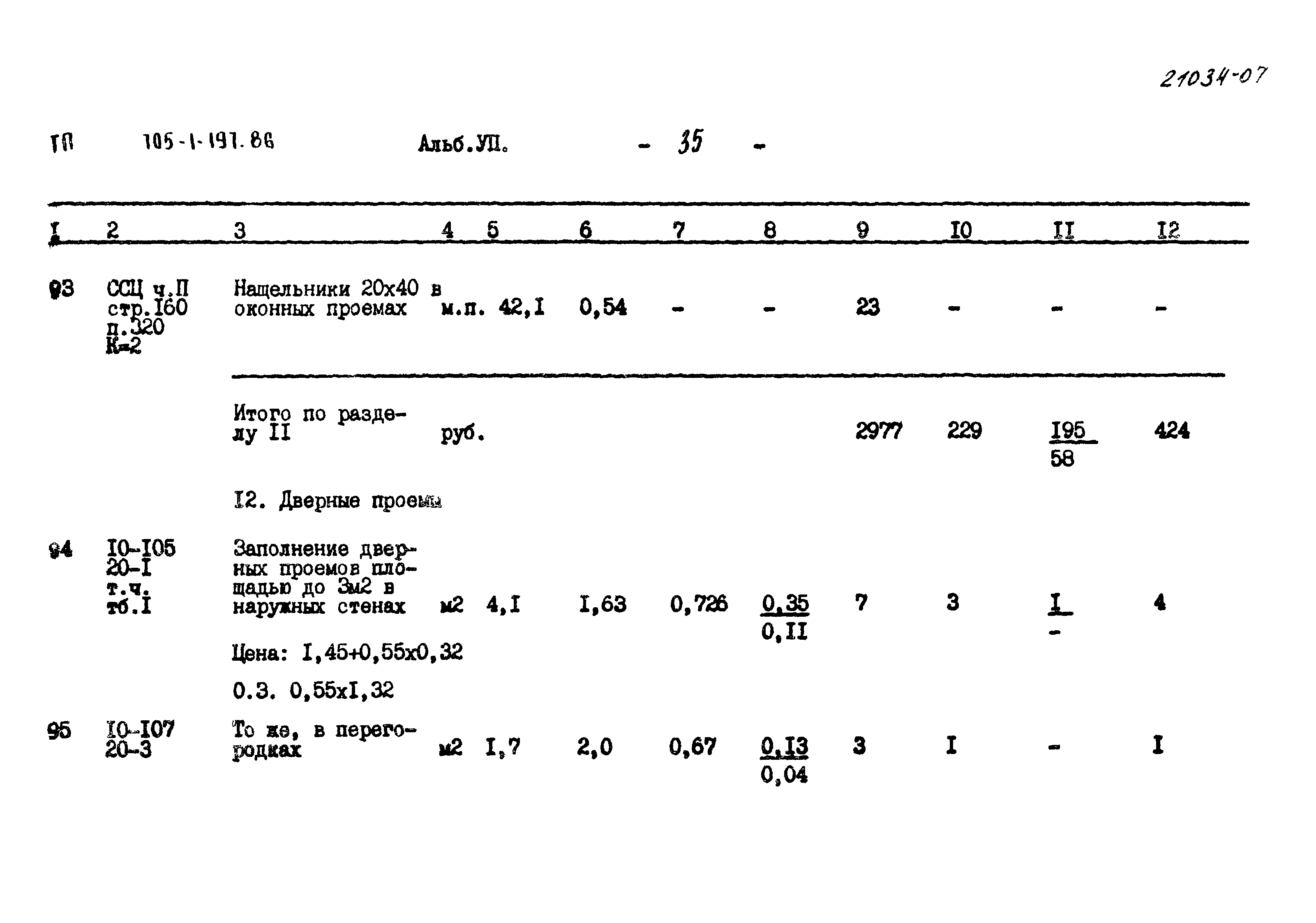 Типовой проект 705-1-197.86