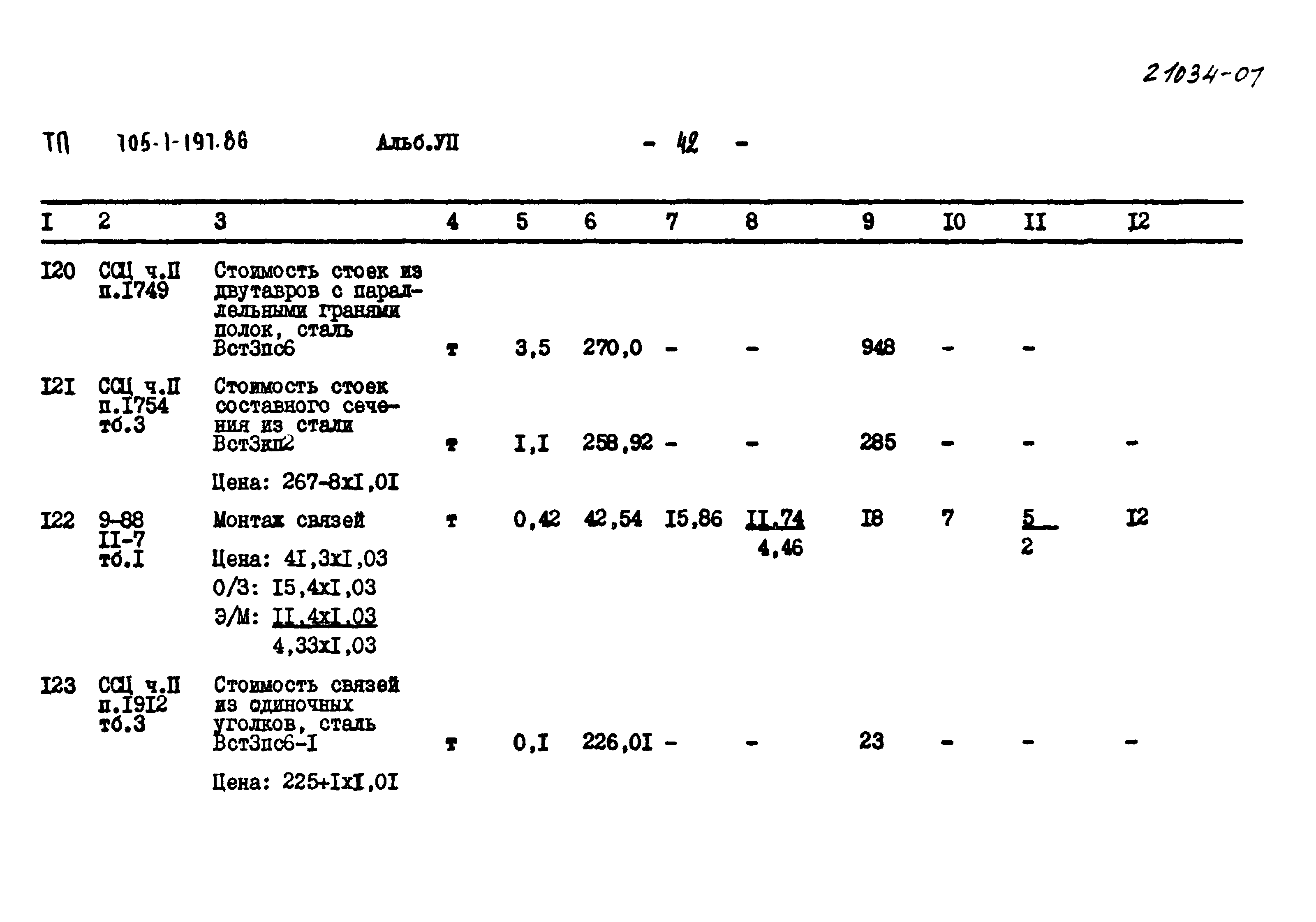 Типовой проект 705-1-197.86