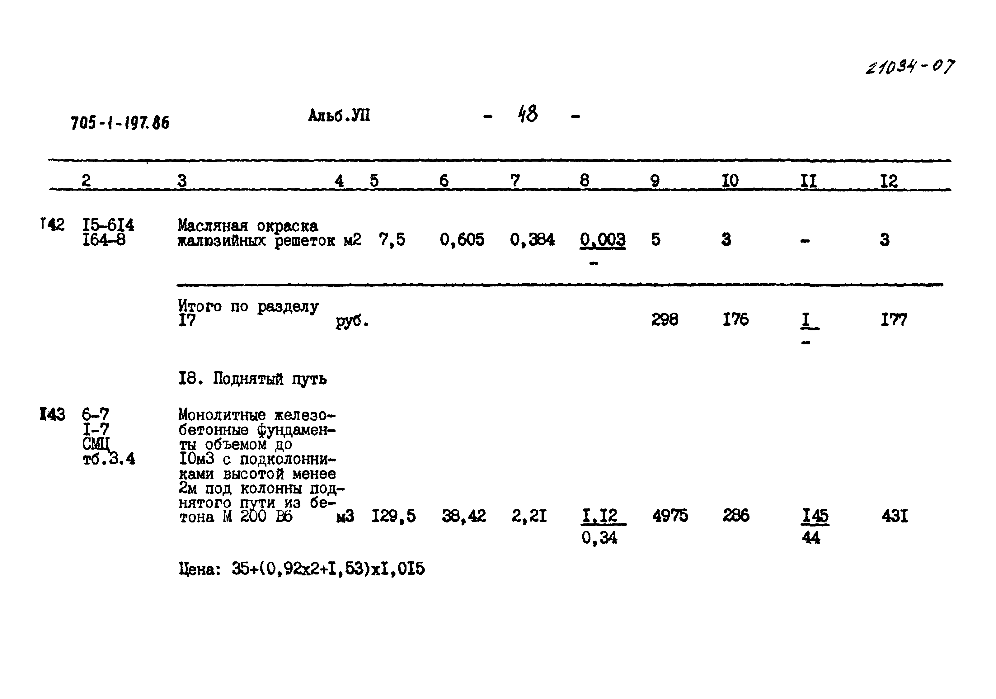 Типовой проект 705-1-197.86