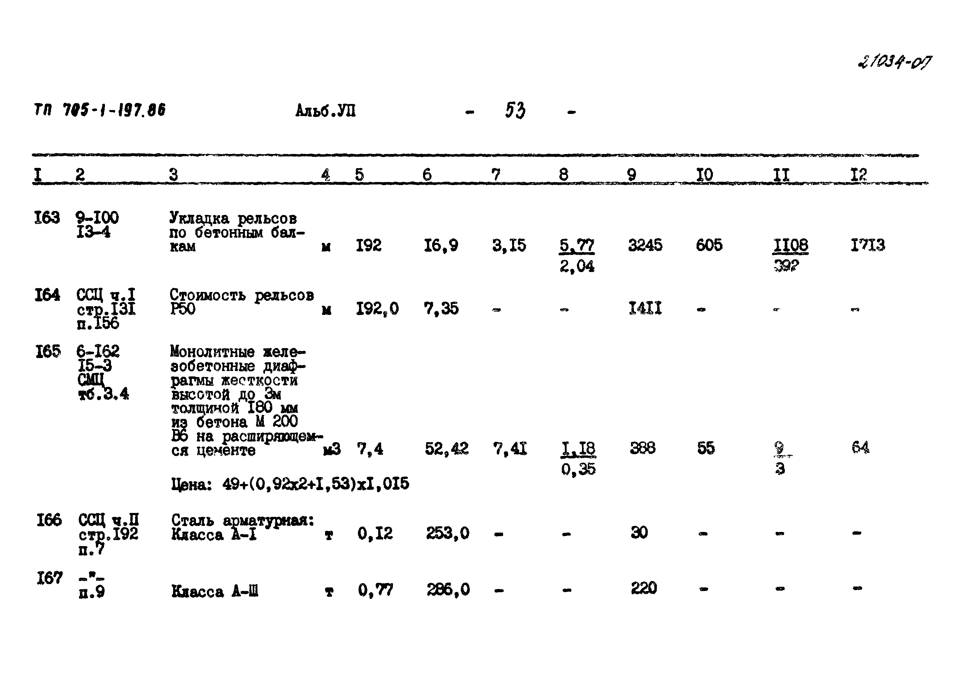 Типовой проект 705-1-197.86