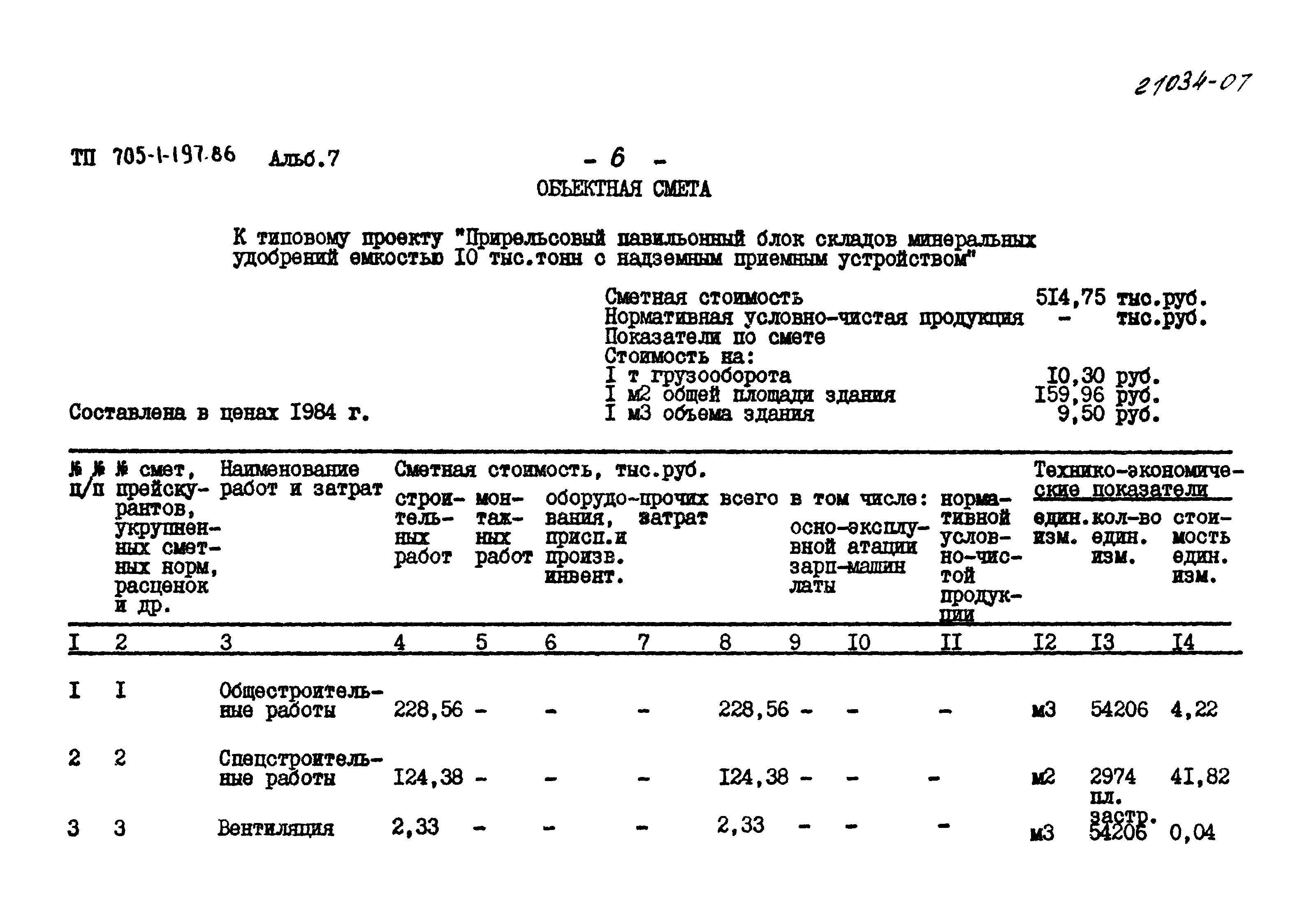 Типовой проект 705-1-197.86