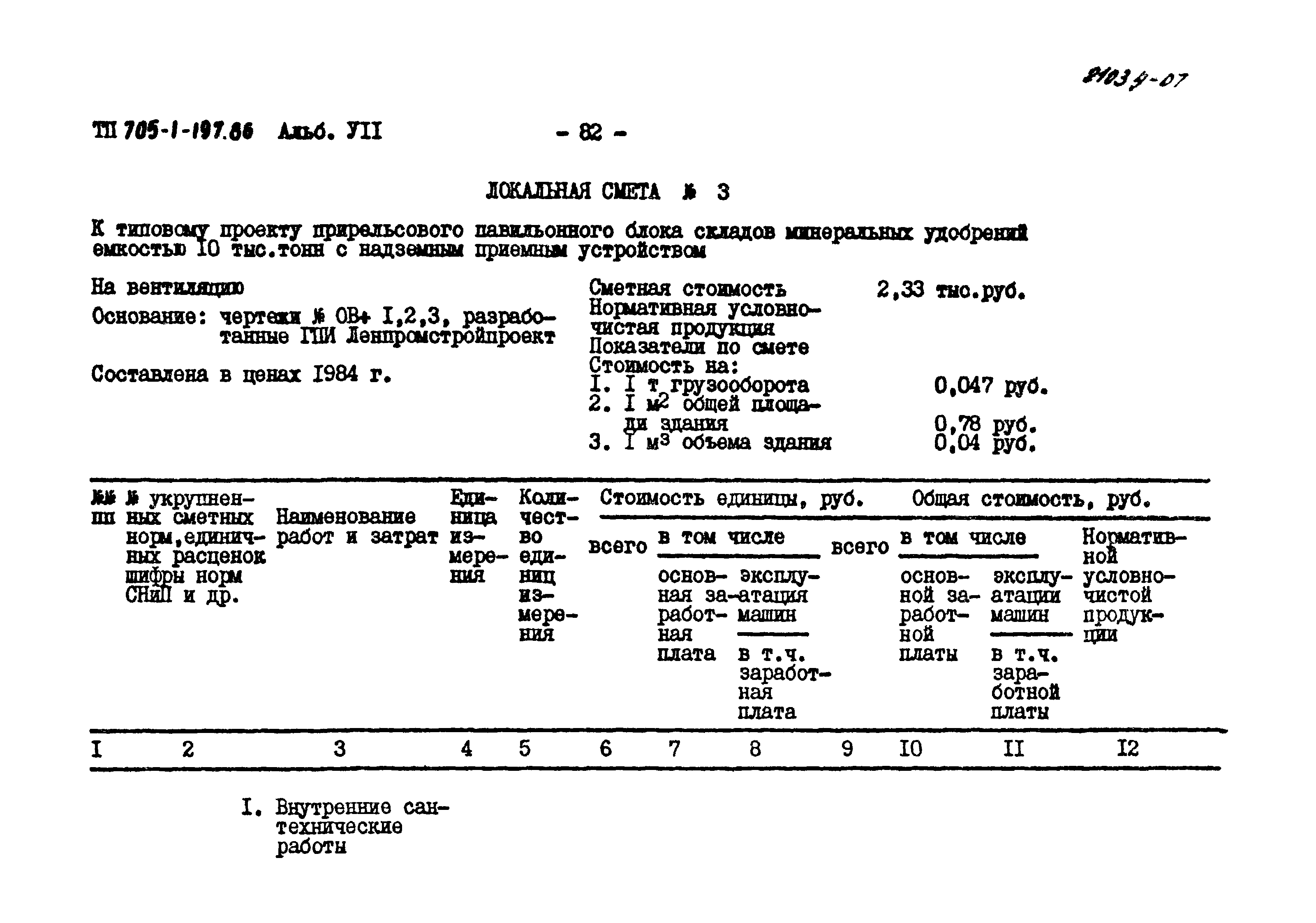 Типовой проект 705-1-197.86