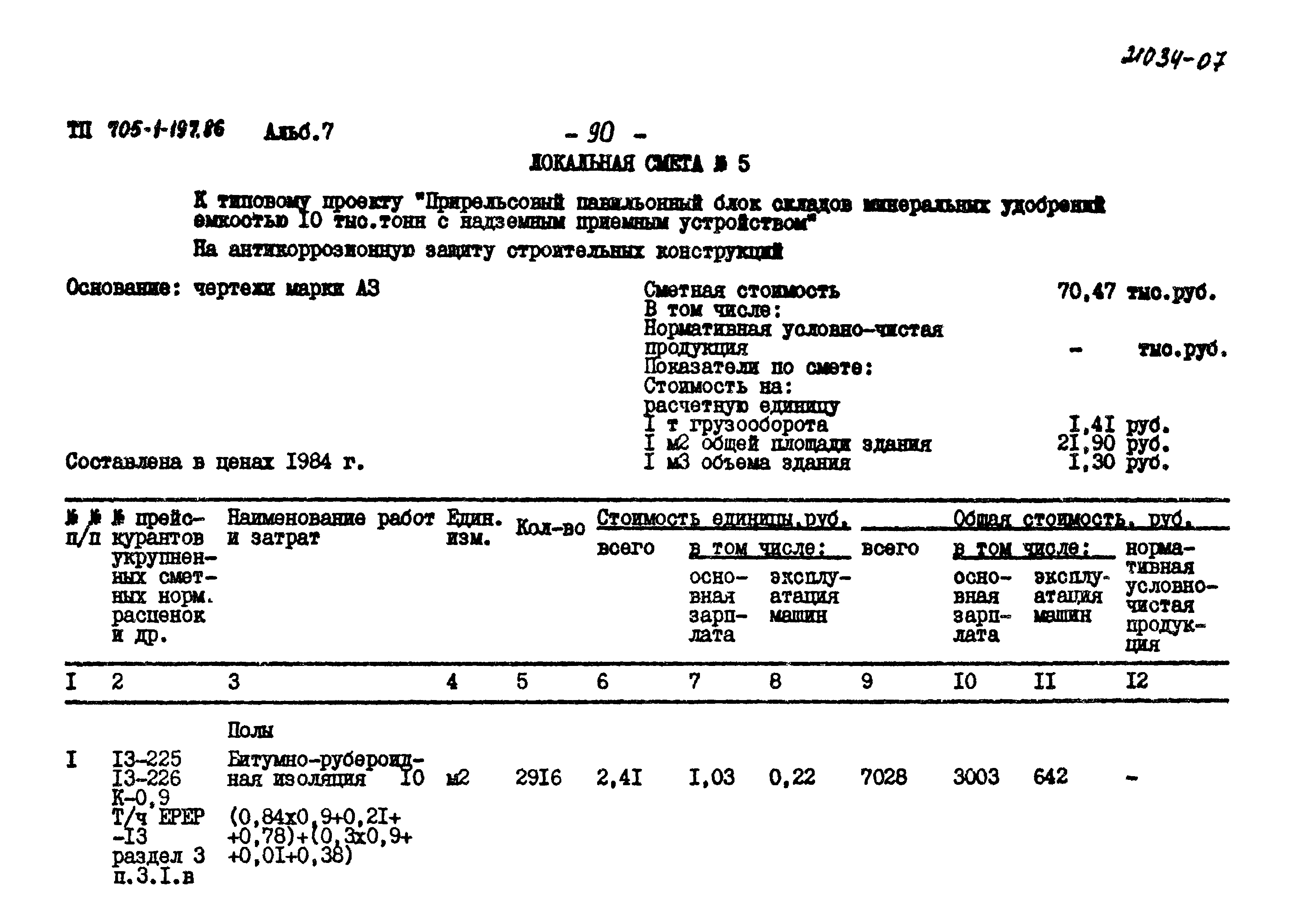 Типовой проект 705-1-197.86