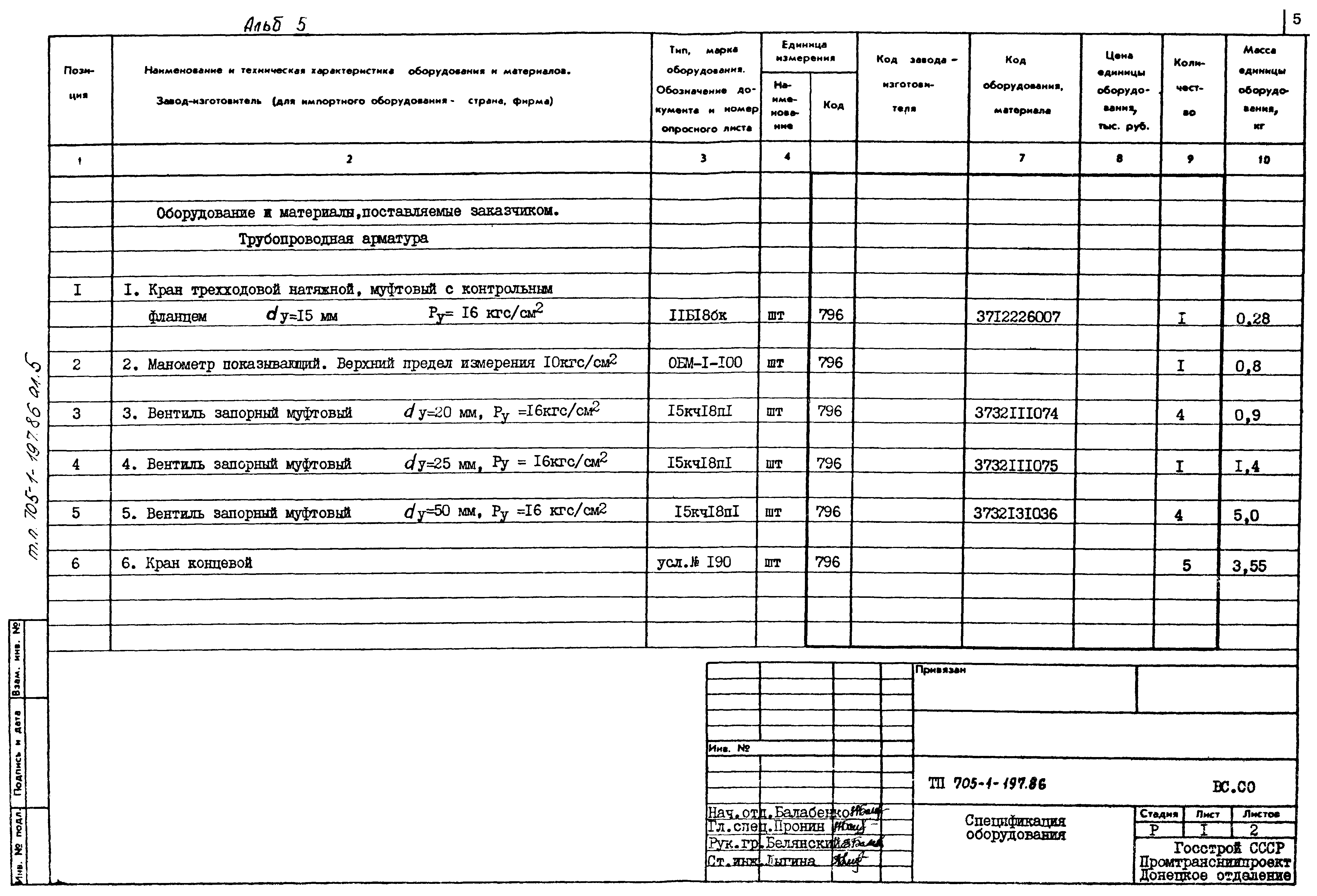 Типовой проект 705-1-197.86