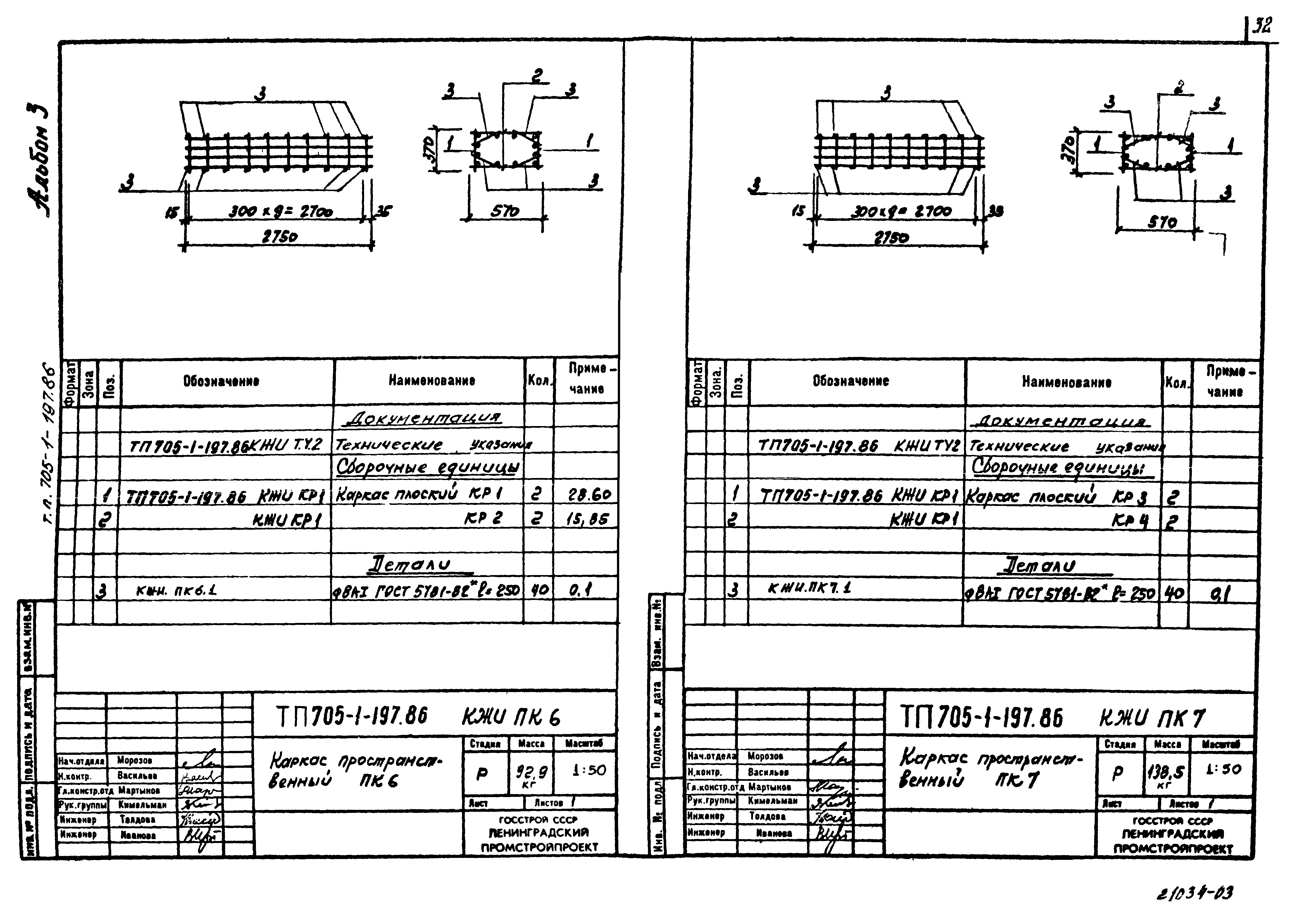 Типовой проект 705-1-197.86